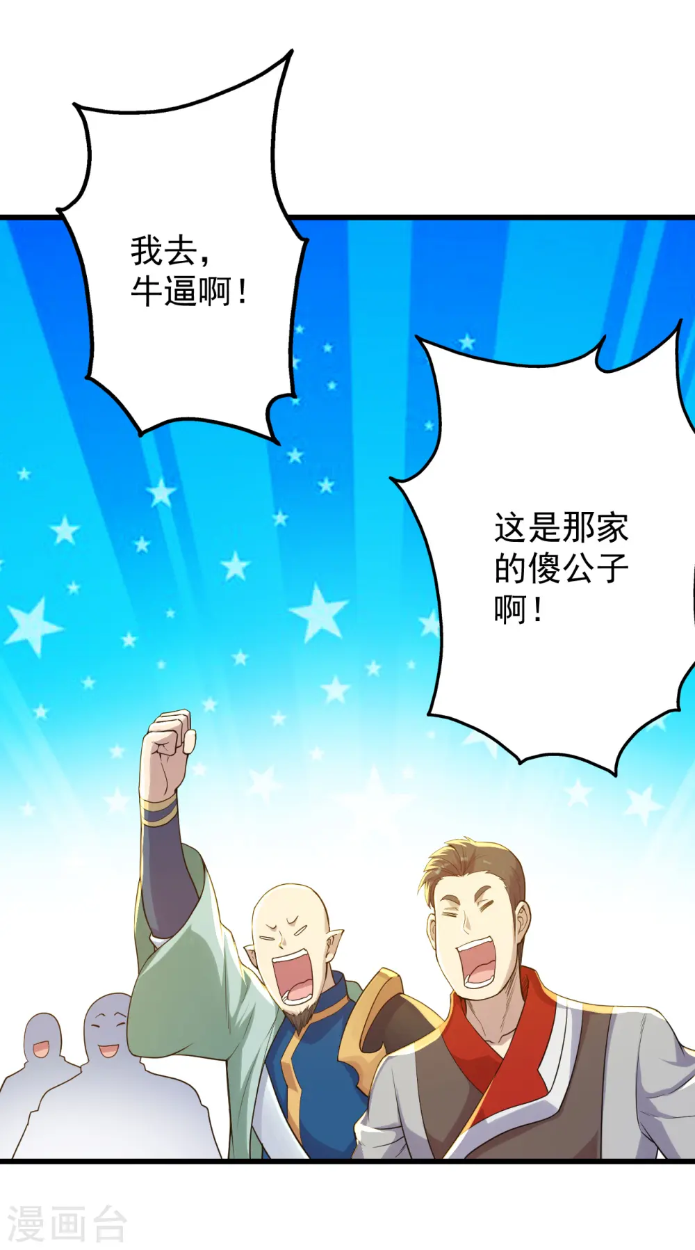 第150话 被认出！ 第2页
