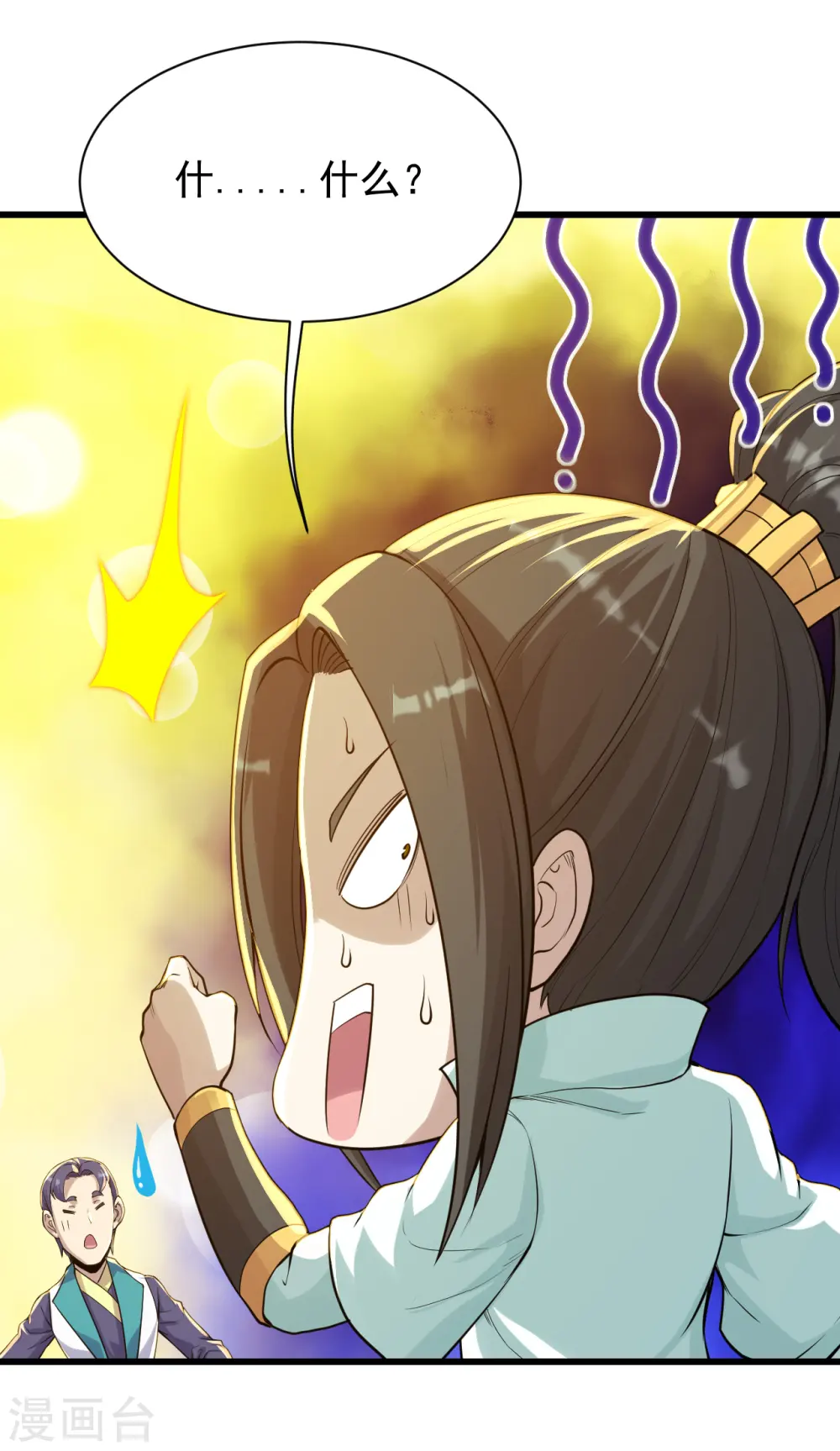 第150话 被认出！ 第3页