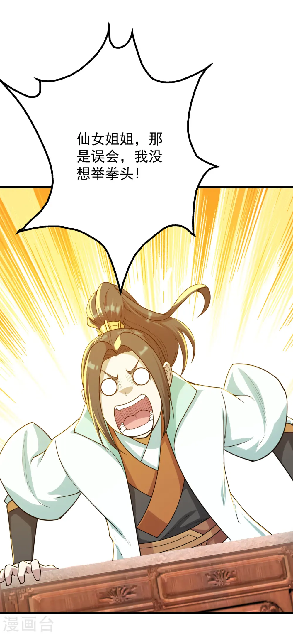 第150话 被认出！ 第4页