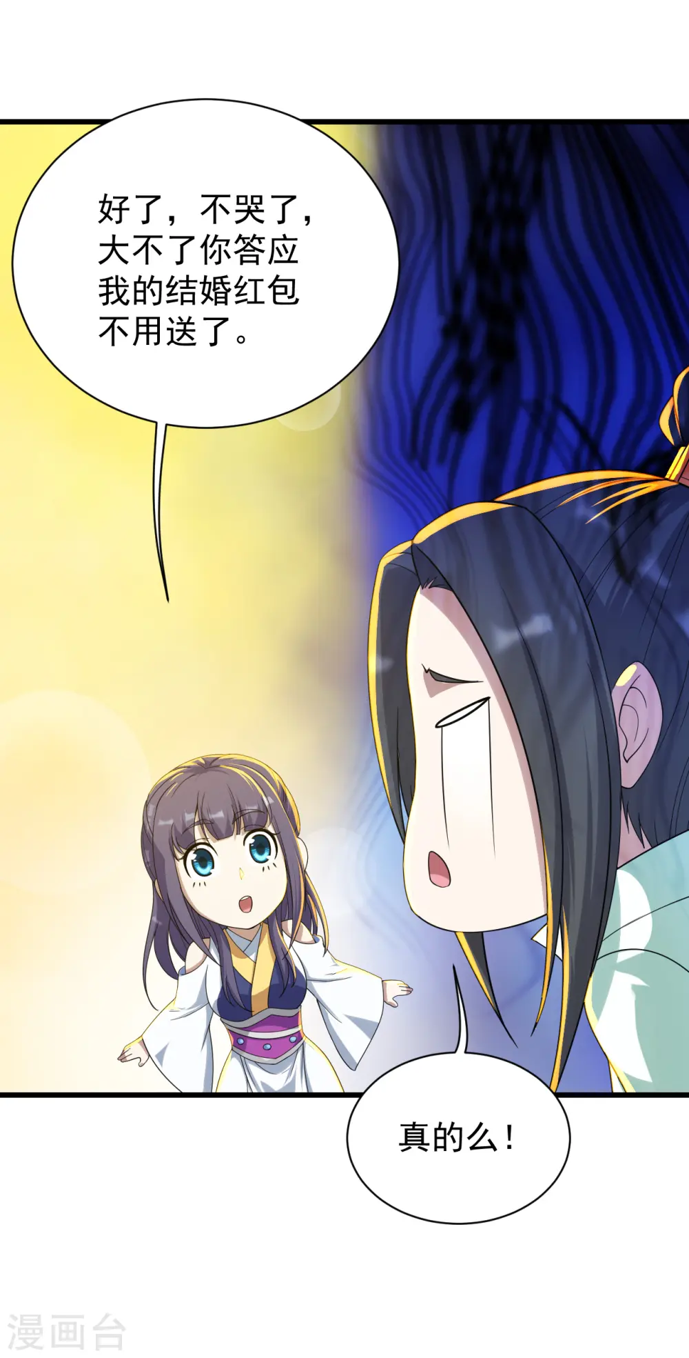 第150话 被认出！ 第9页