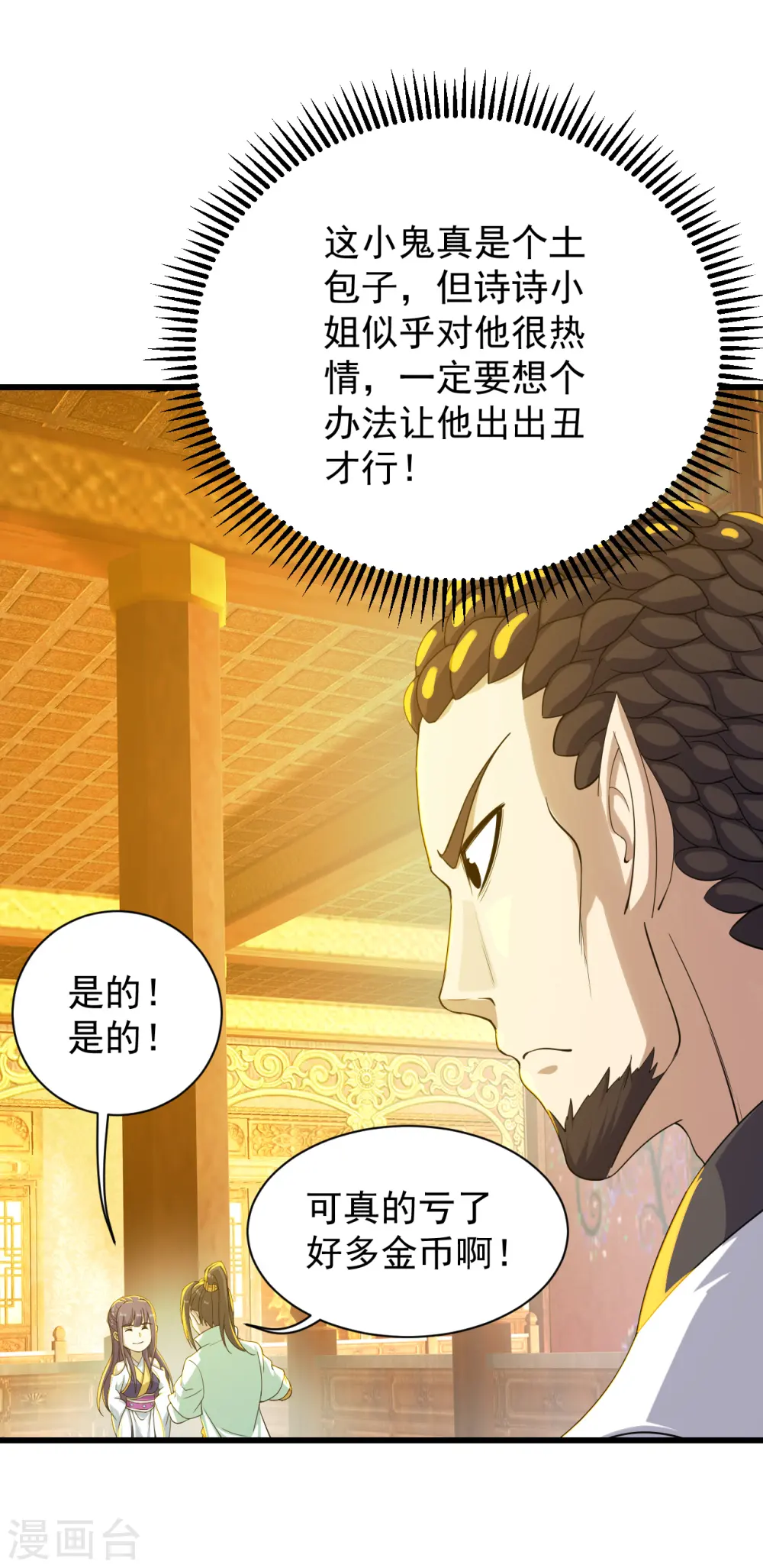 第150话 被认出！ 第10页