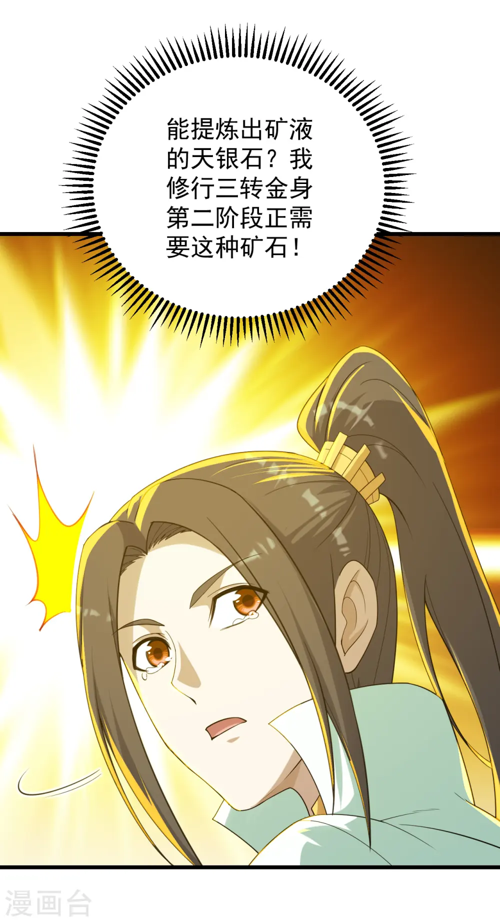 第150话 被认出！ 第13页