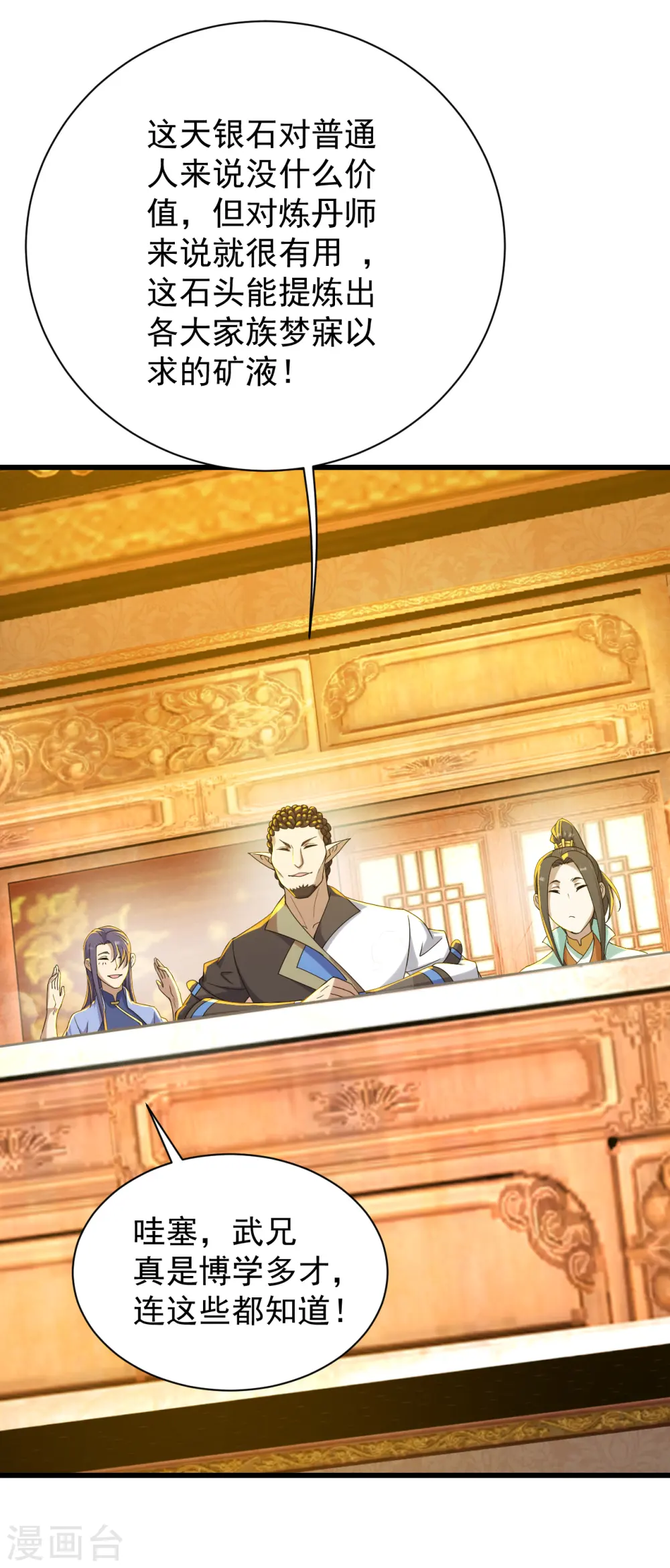 第150话 被认出！ 第14页