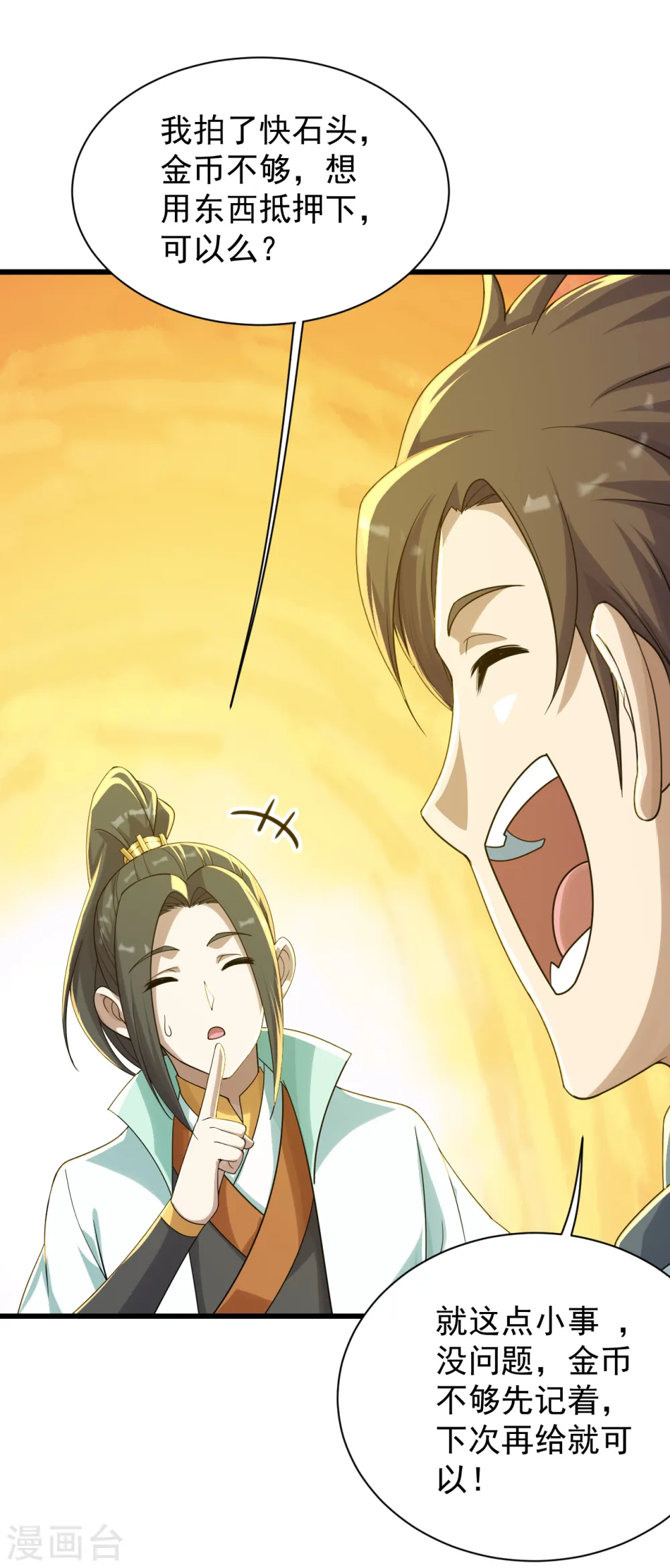 第152话 令牌的区别！ 第8页