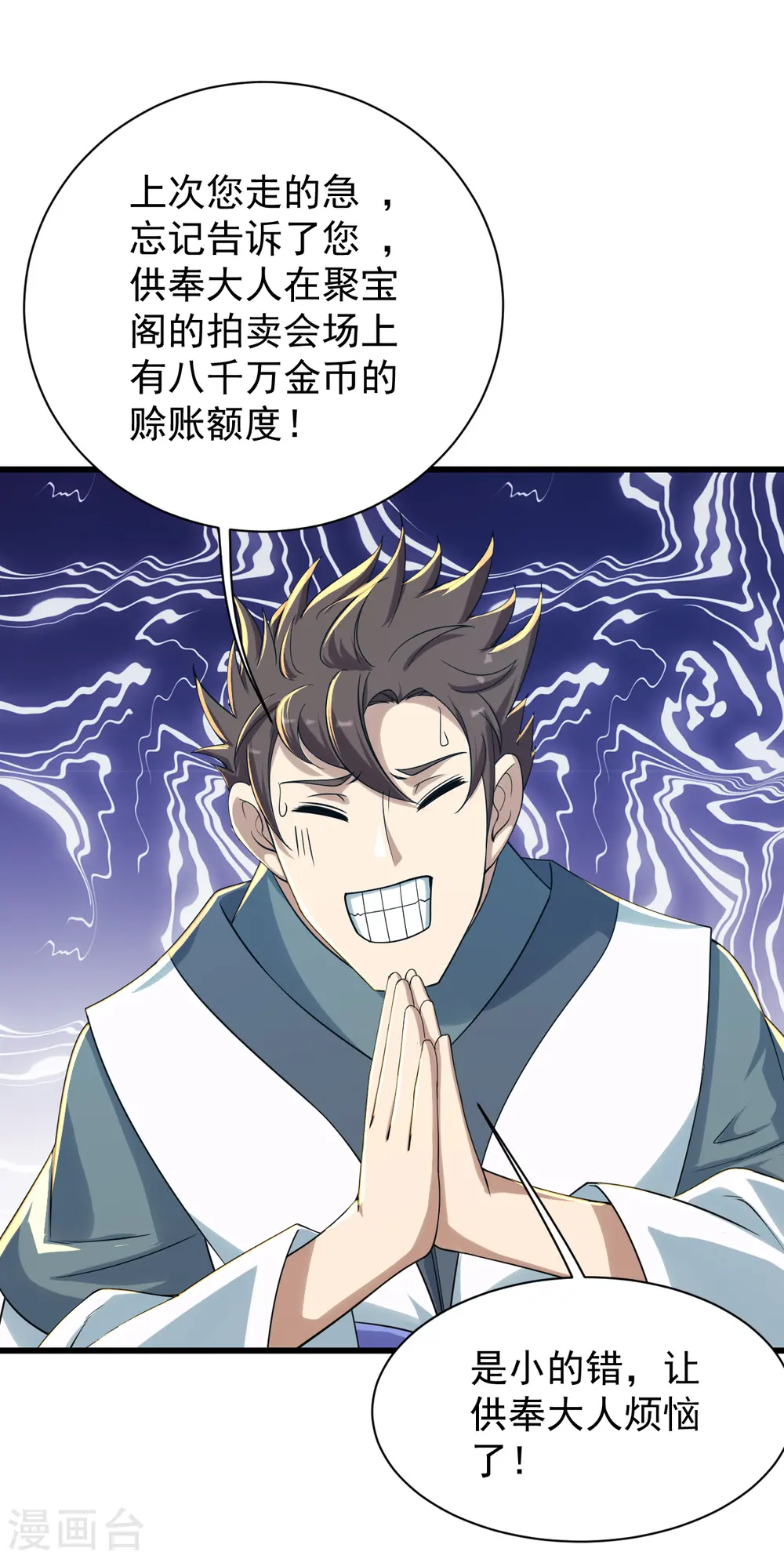 第152话 令牌的区别！ 第9页