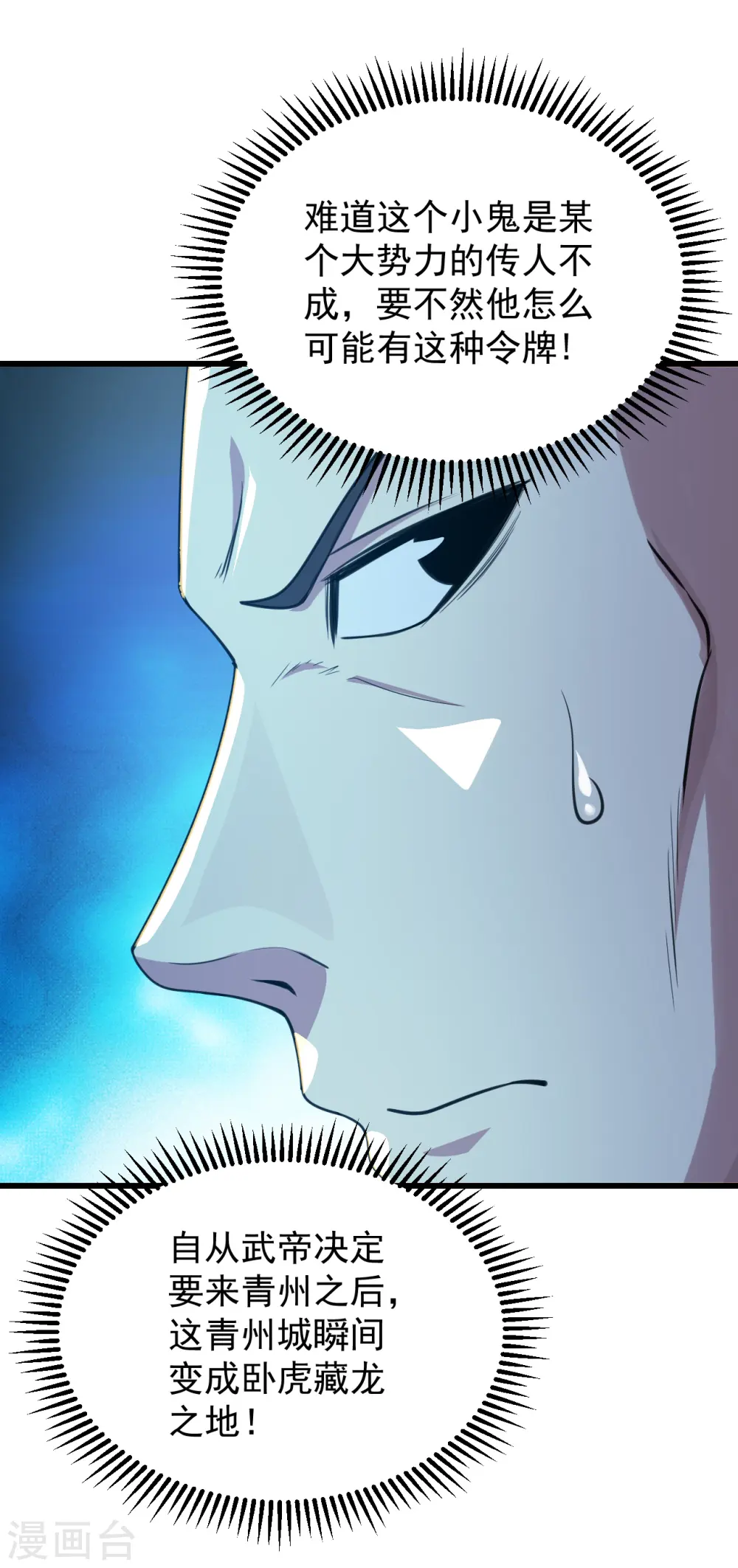 第152话 令牌的区别！ 第11页