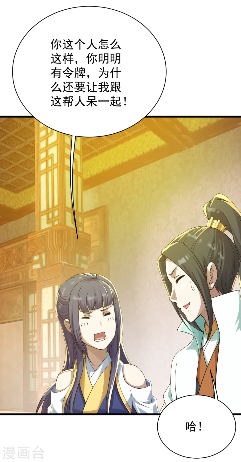 第152话 令牌的区别！ 第13页