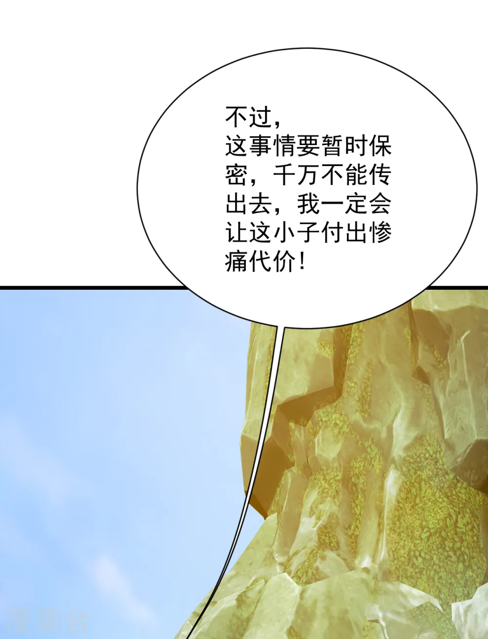 第147话 拍卖会 第2页