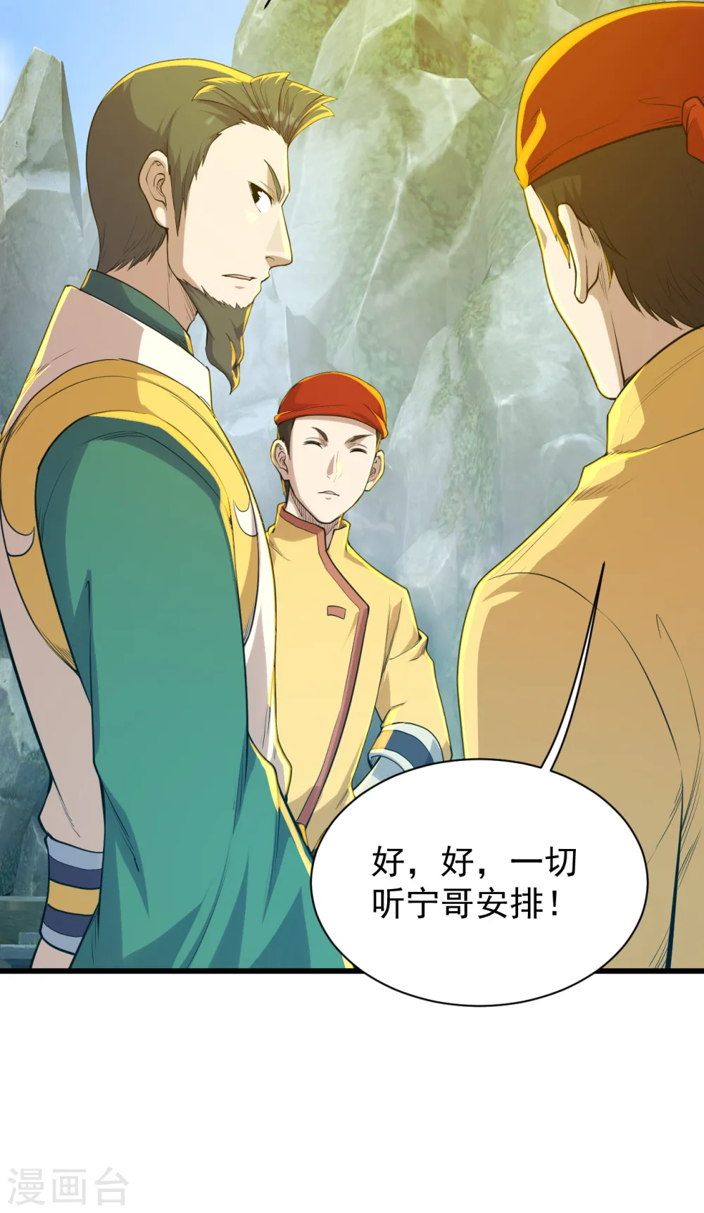 第147话 拍卖会 第3页