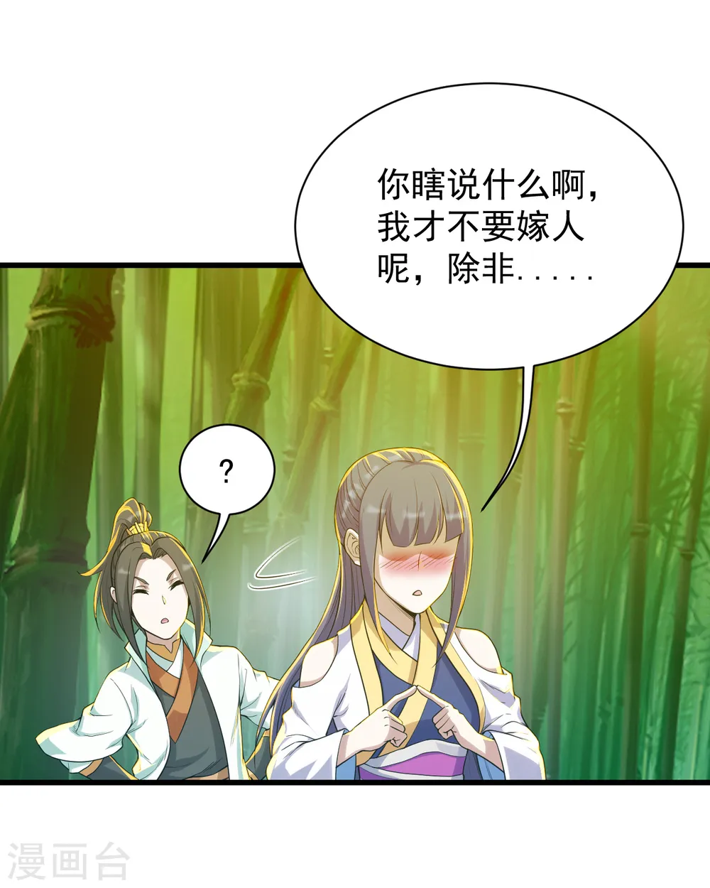 第147话 拍卖会 第7页