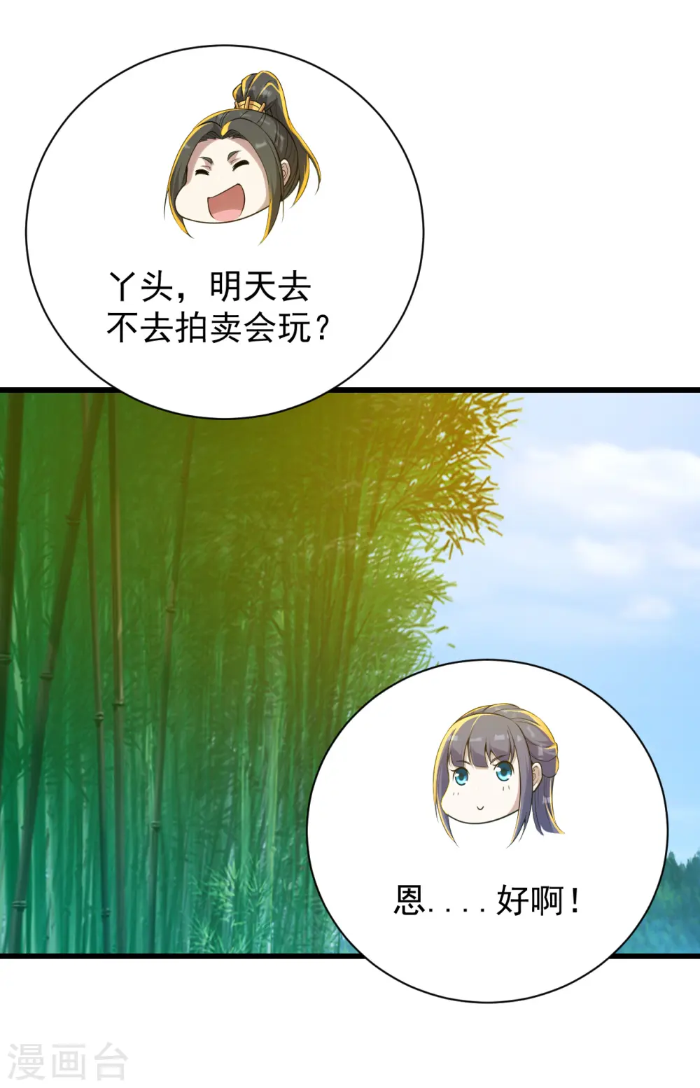 第147话 拍卖会 第11页