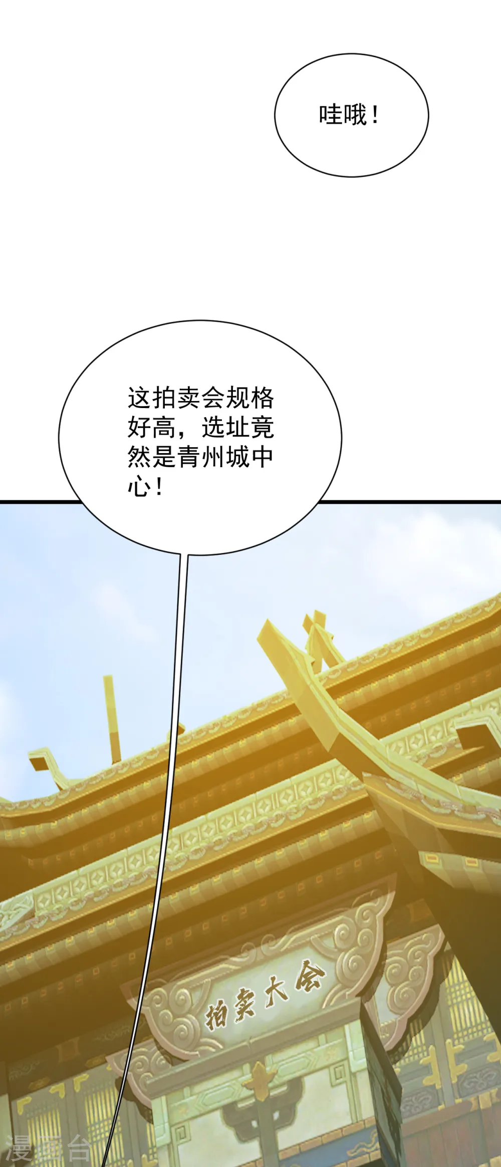 第147话 拍卖会 第12页