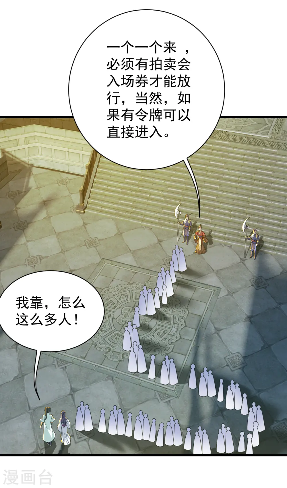 第147话 拍卖会 第14页