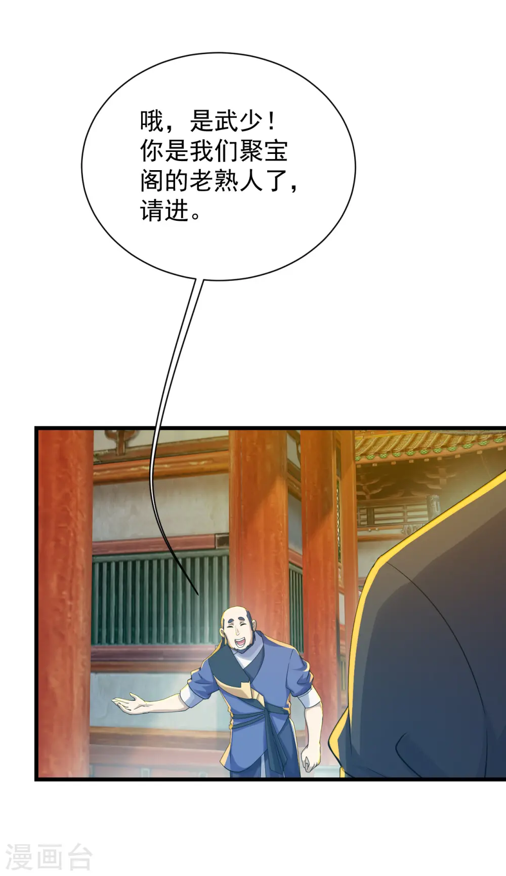 第148话 一截剑刃 第6页