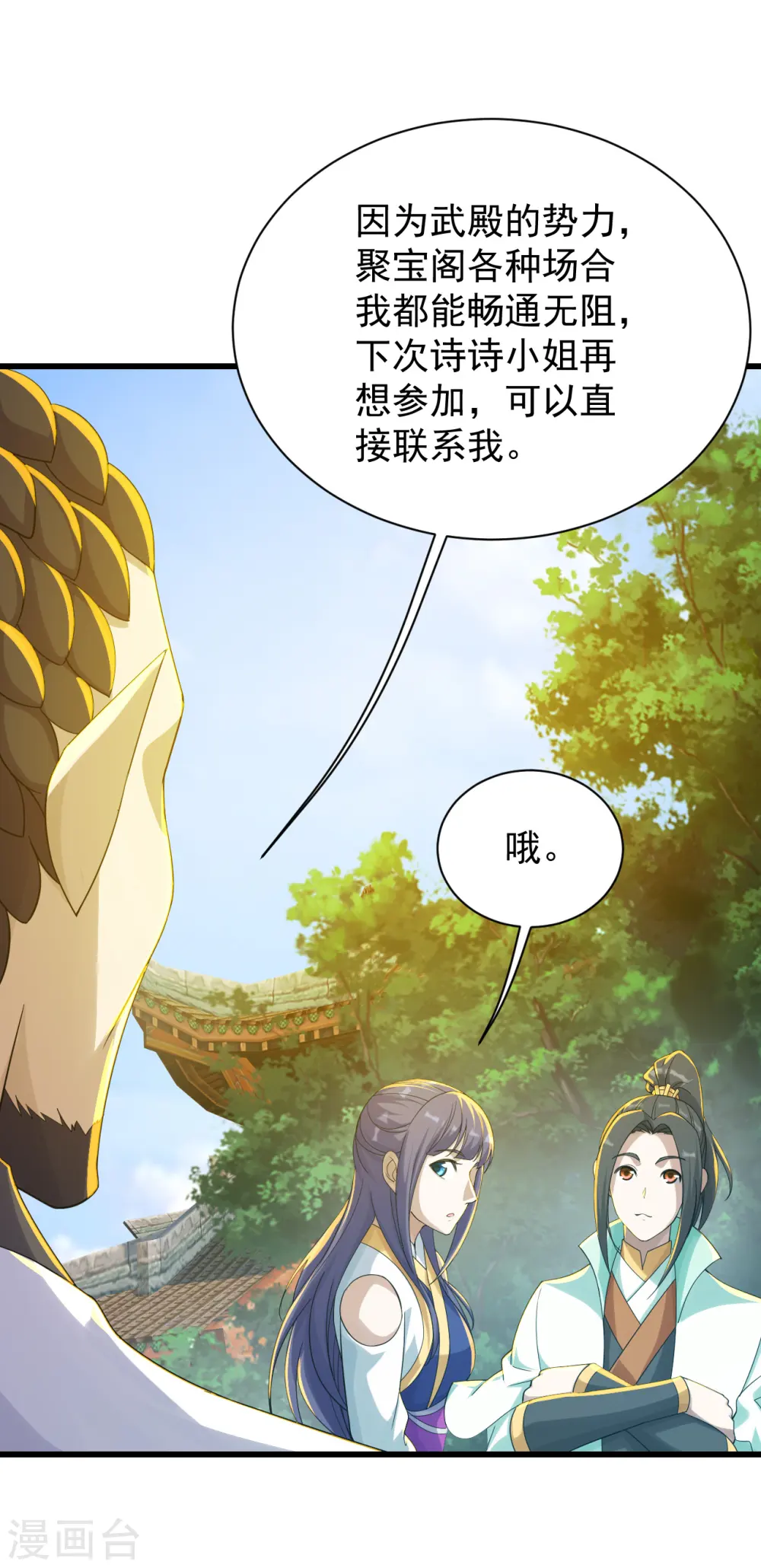 第148话 一截剑刃 第7页