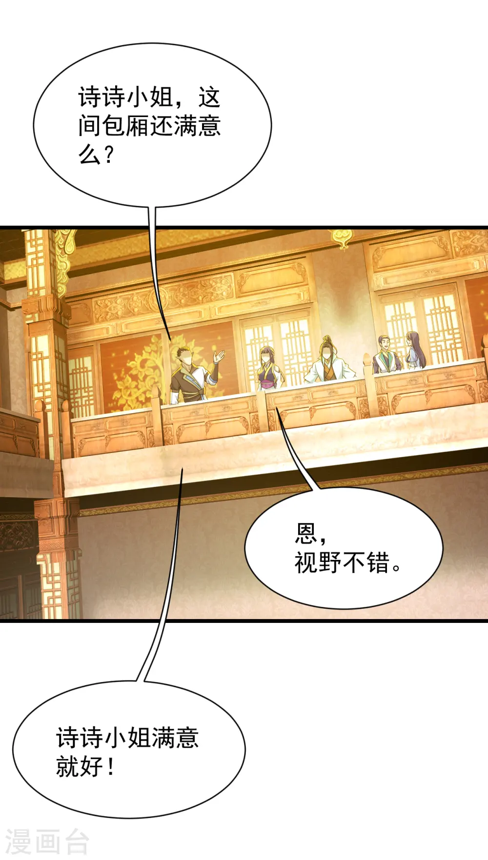 第148话 一截剑刃 第11页