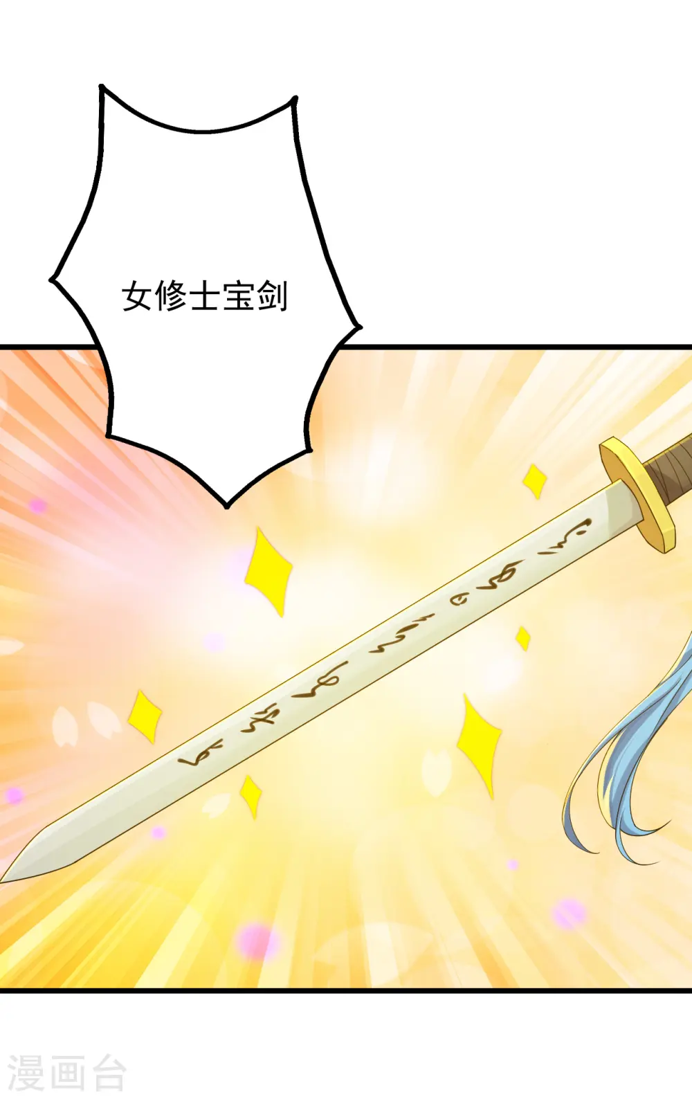 第148话 一截剑刃 第13页