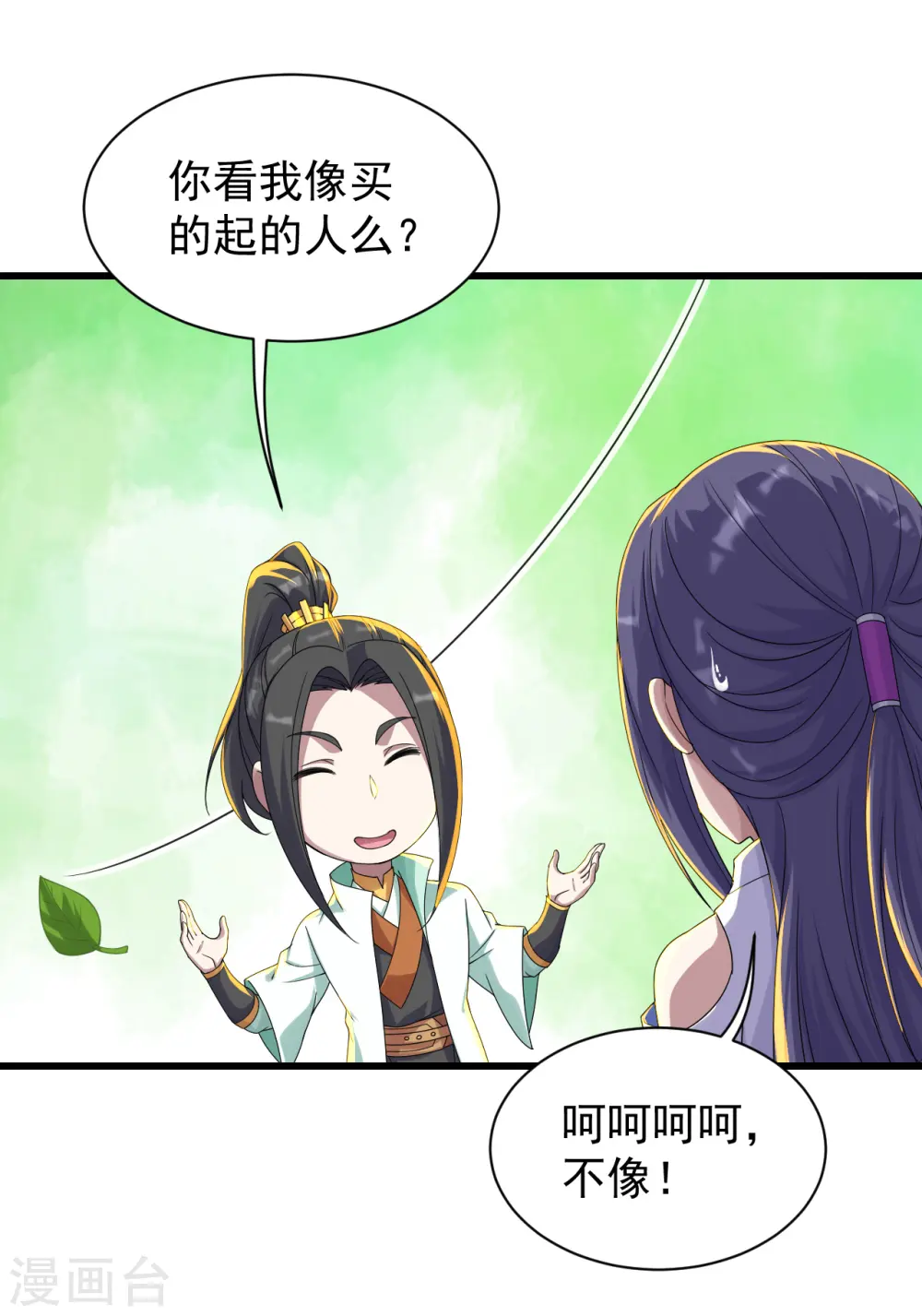 第148话 一截剑刃 第18页