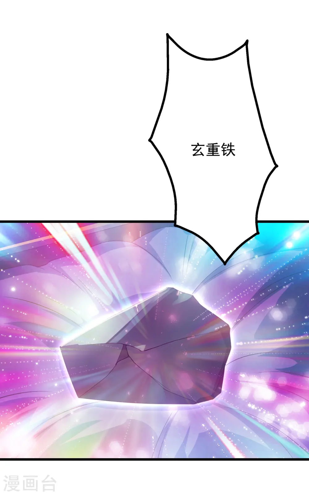 第148话 一截剑刃 第23页