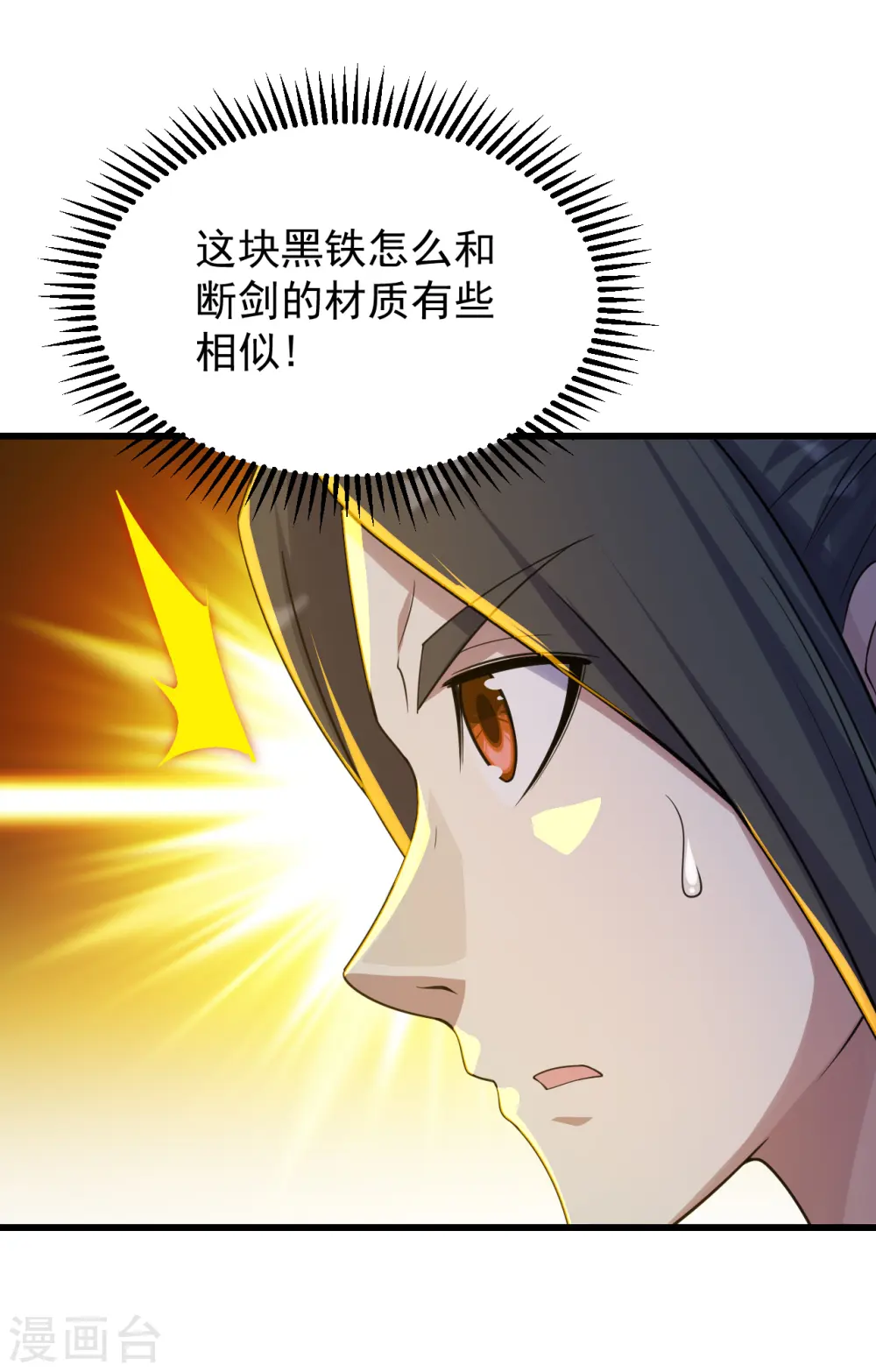 第148话 一截剑刃 第24页