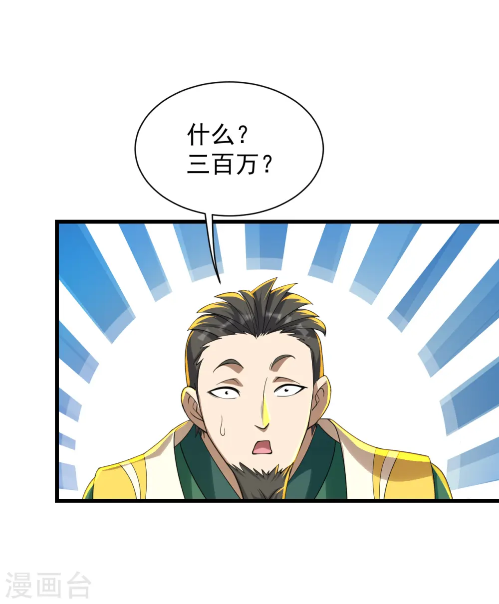 第145话 豪赌 第2页