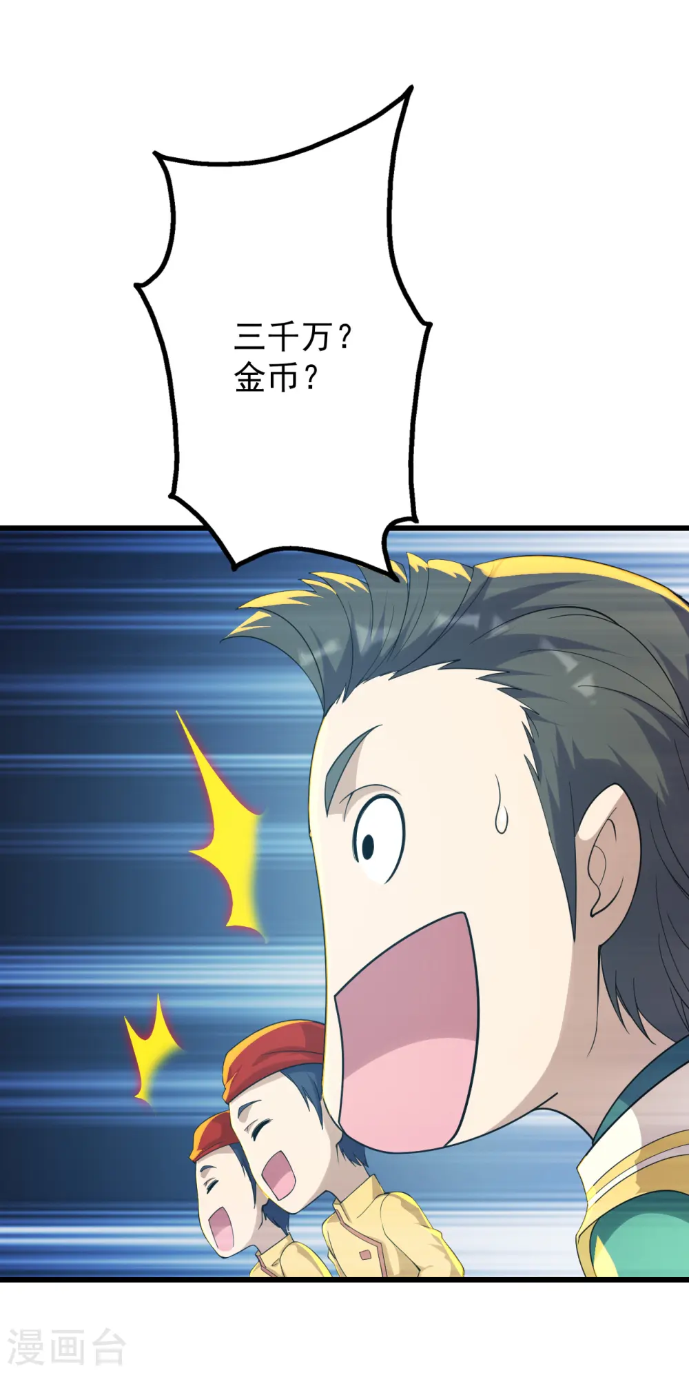 第145话 豪赌 第4页