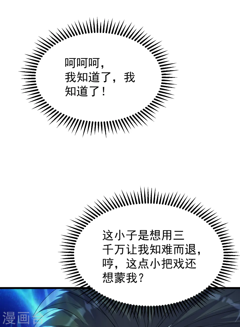 第145话 豪赌 第5页