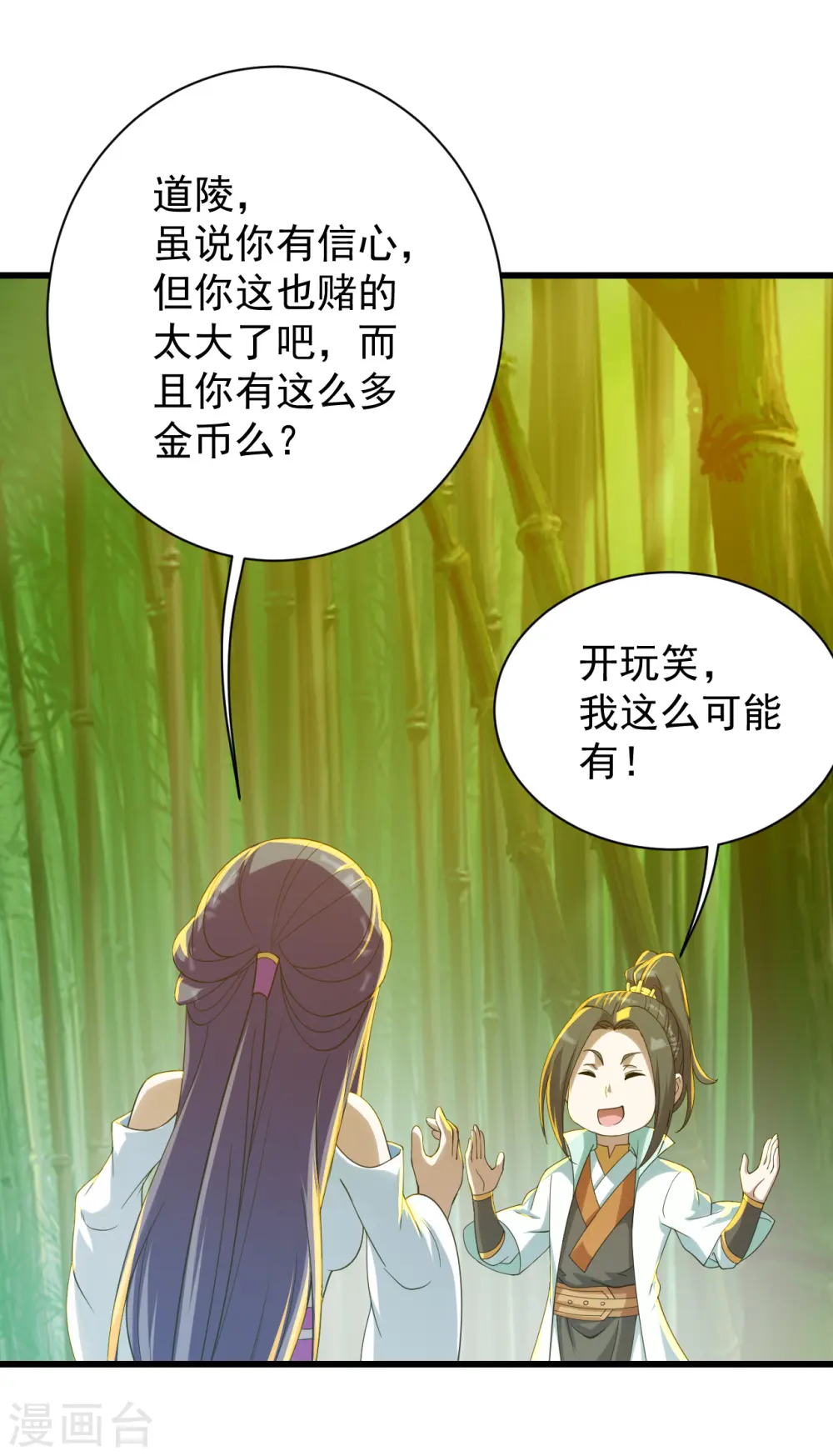 第145话 豪赌 第7页