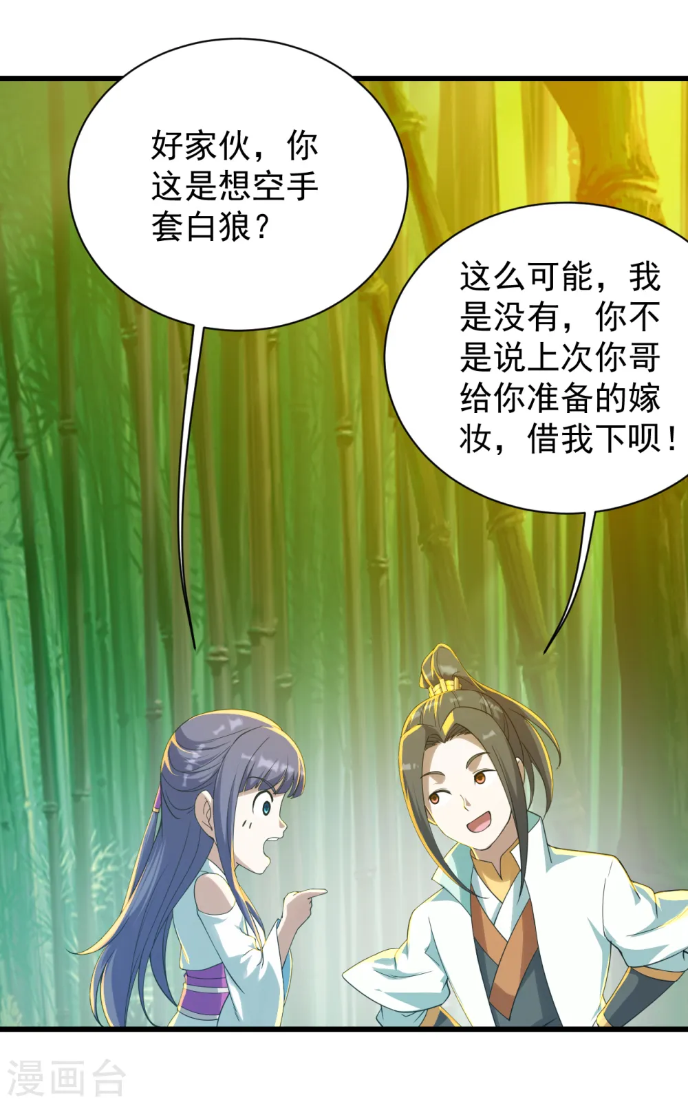 第145话 豪赌 第8页
