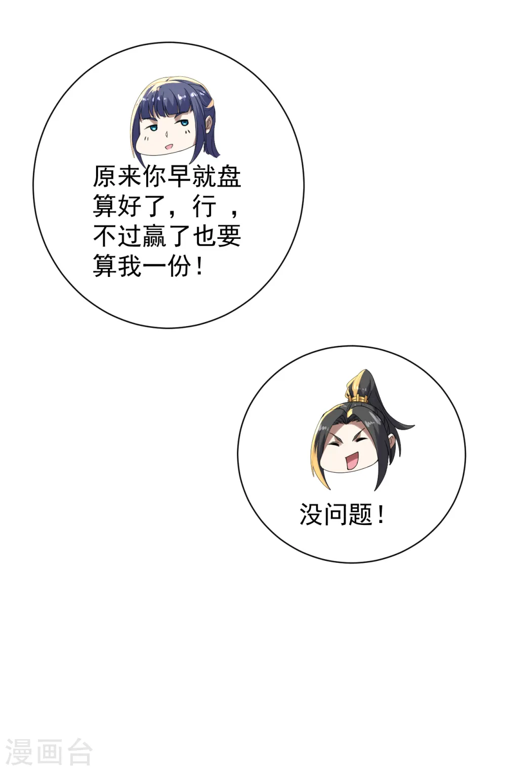第145话 豪赌 第9页