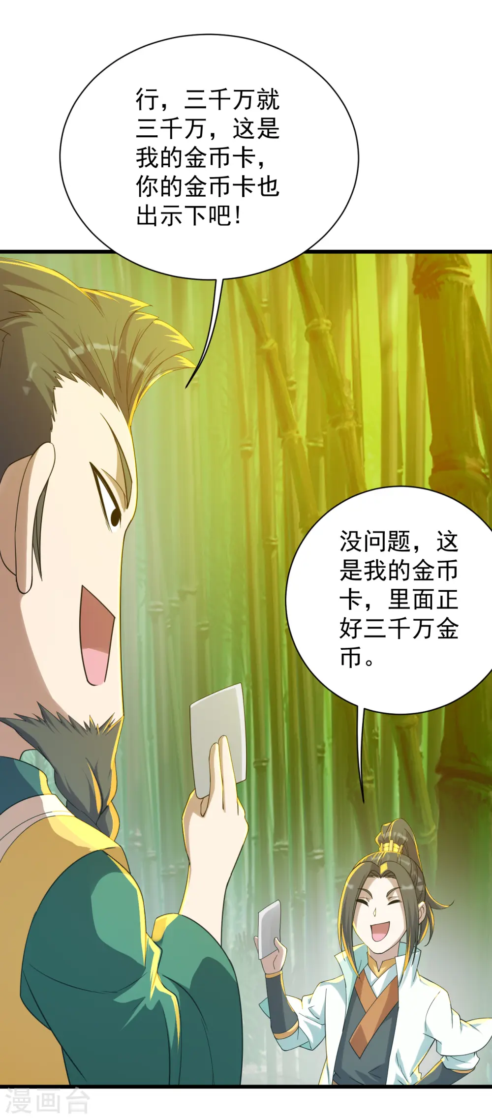 第145话 豪赌 第10页