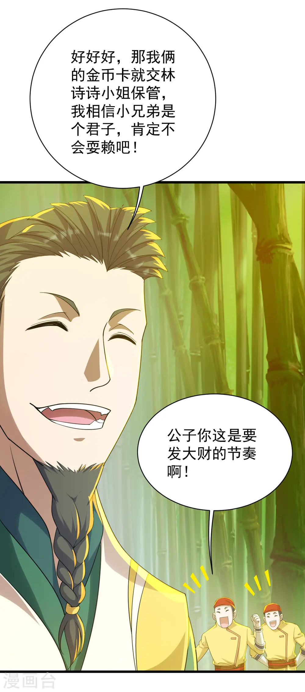 第145话 豪赌 第11页