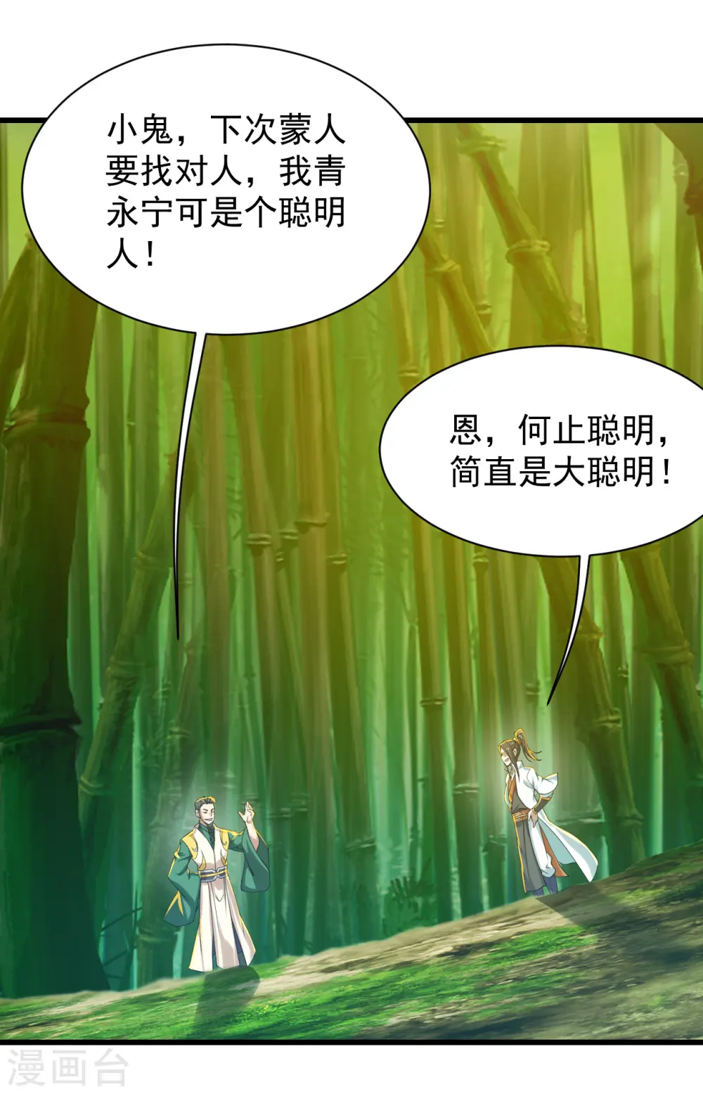 第145话 豪赌 第13页