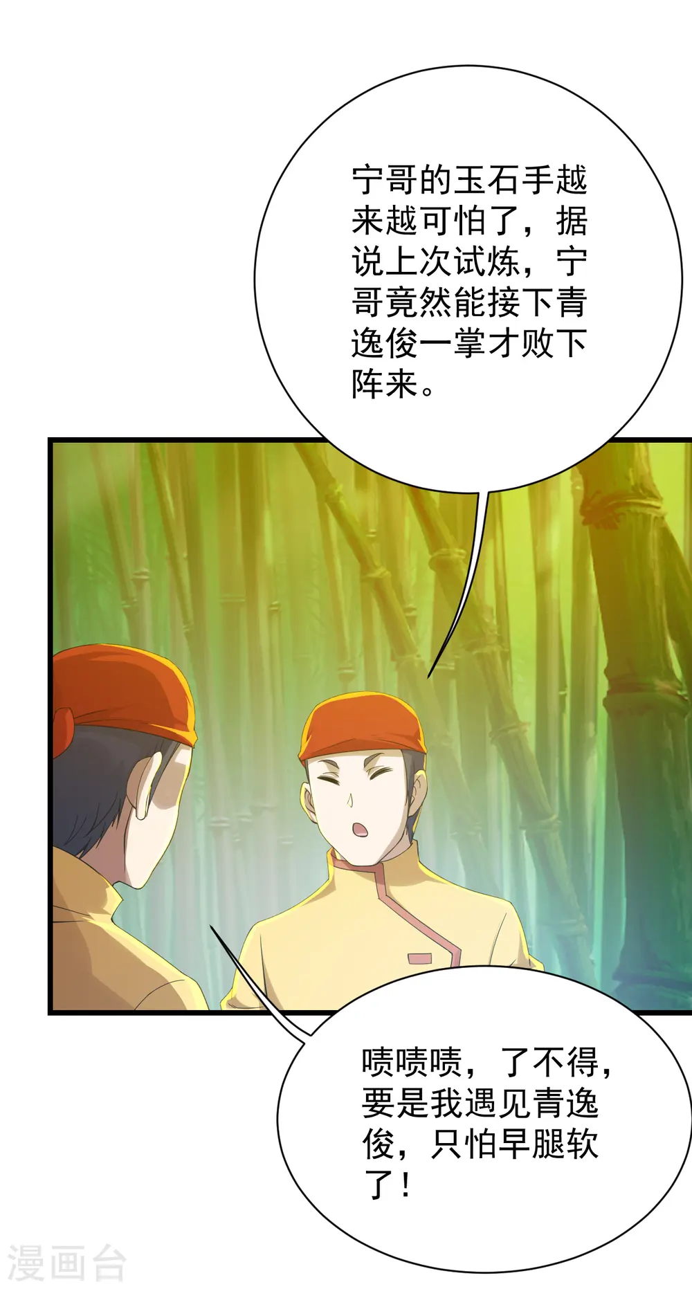 第145话 豪赌 第15页