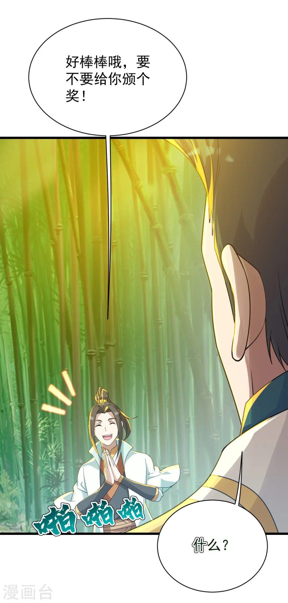 第145话 豪赌 第16页
