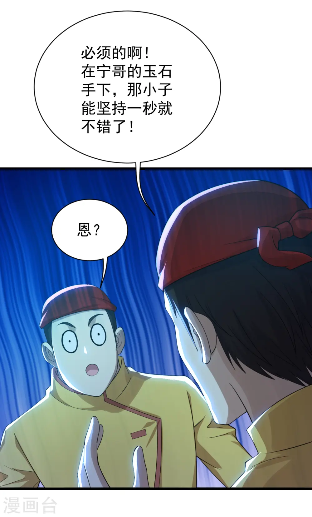第145话 豪赌 第22页