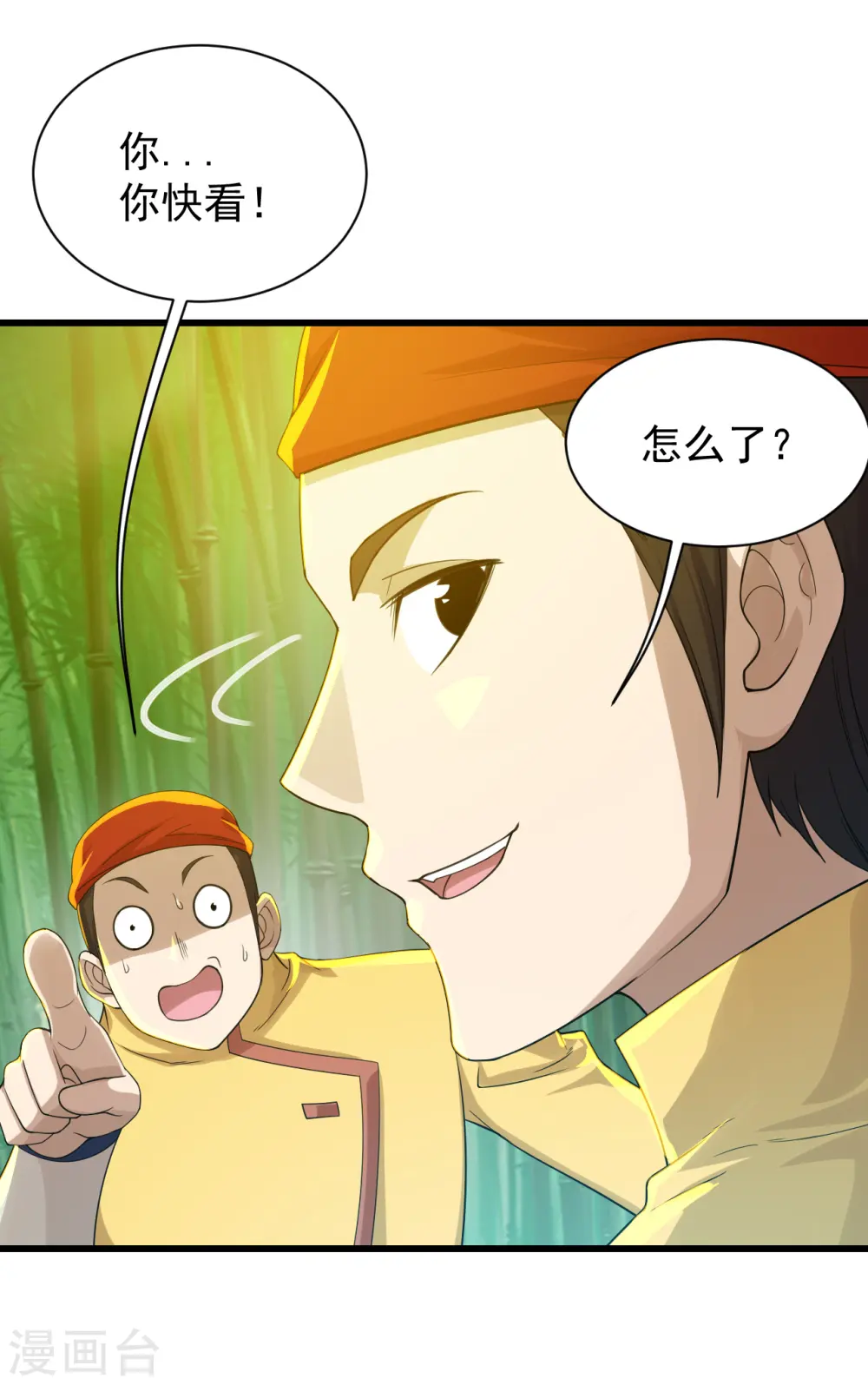 第145话 豪赌 第23页