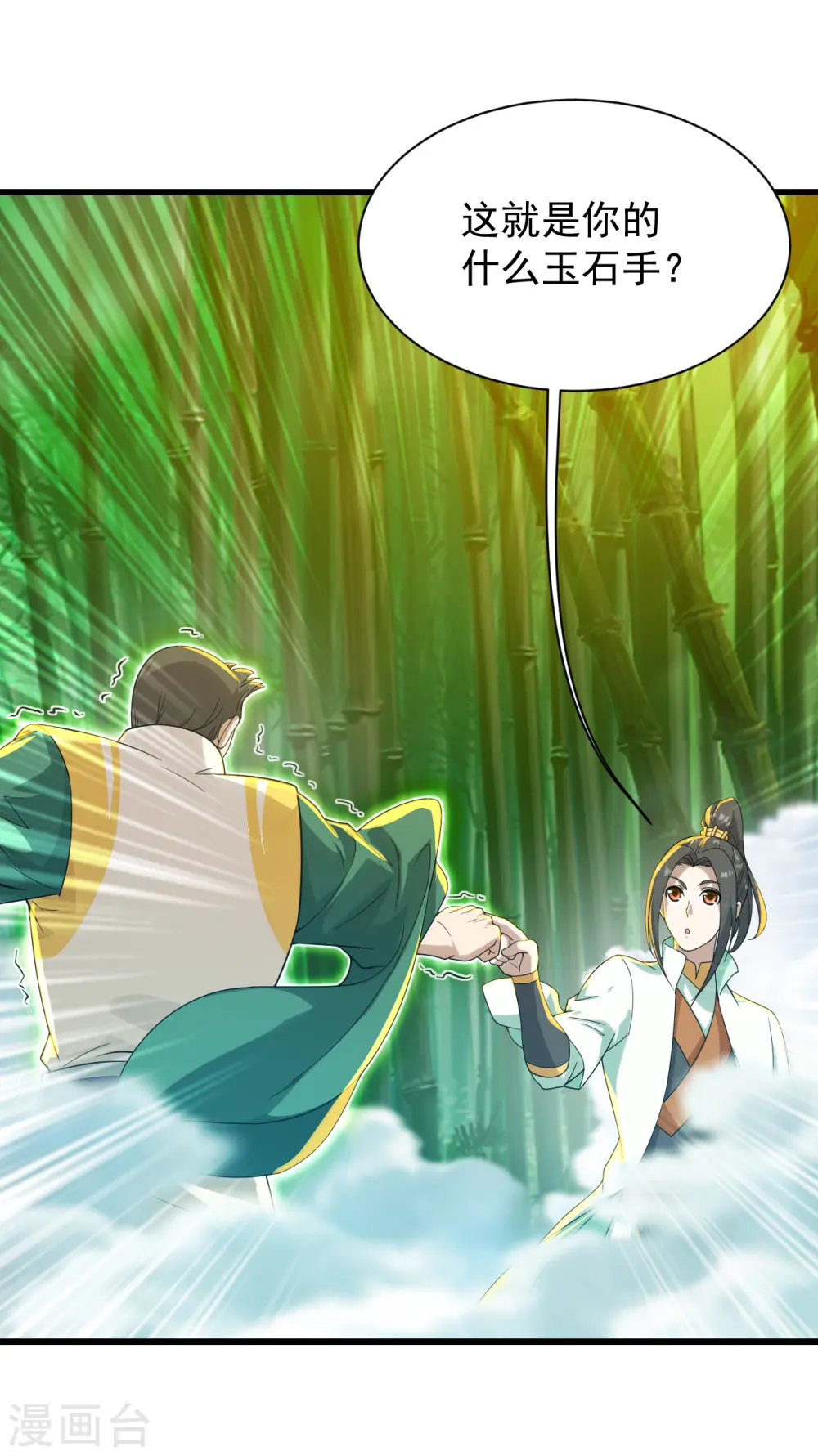 第146话 这就是你的绝招？ 第2页