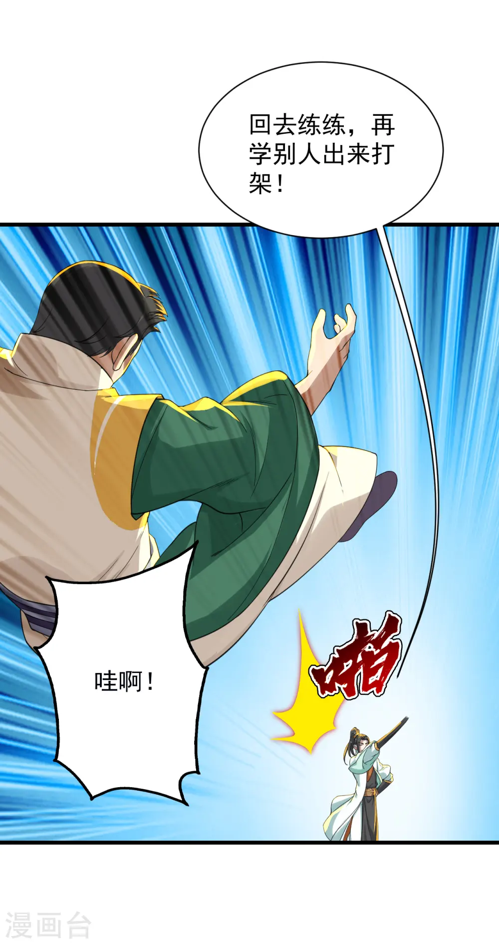 第146话 这就是你的绝招？ 第5页