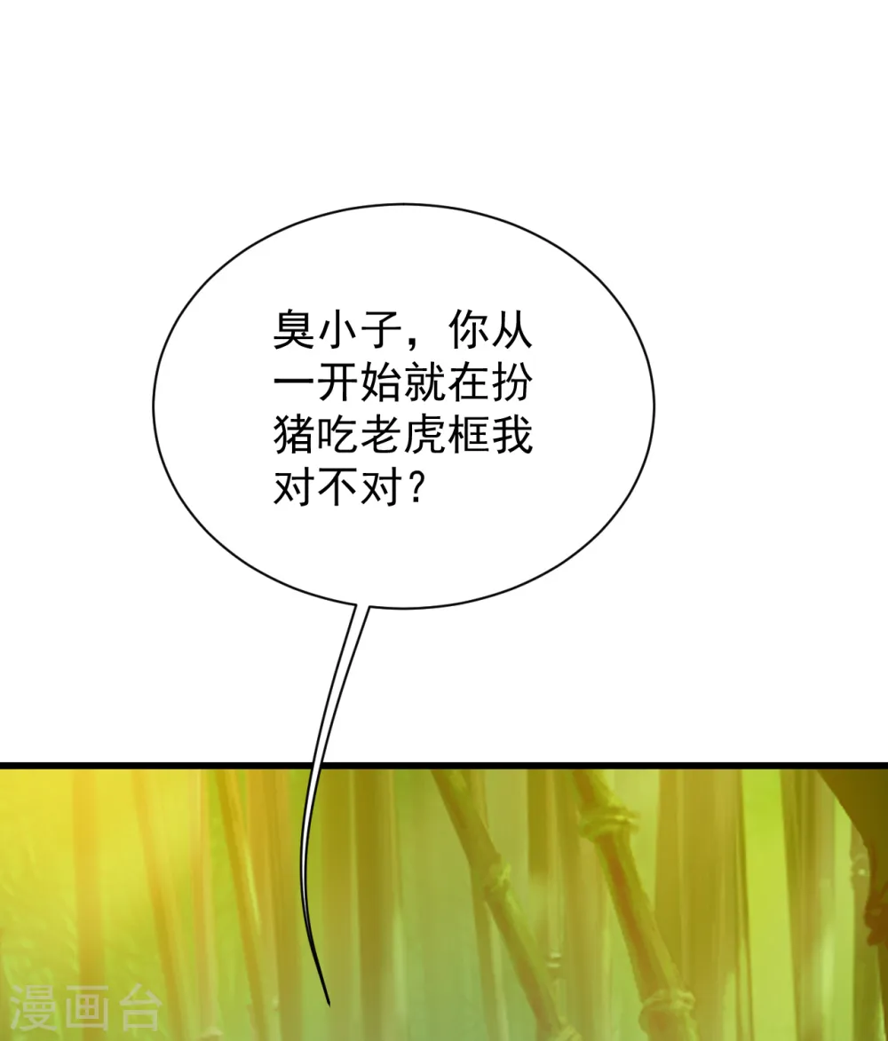第146话 这就是你的绝招？ 第7页