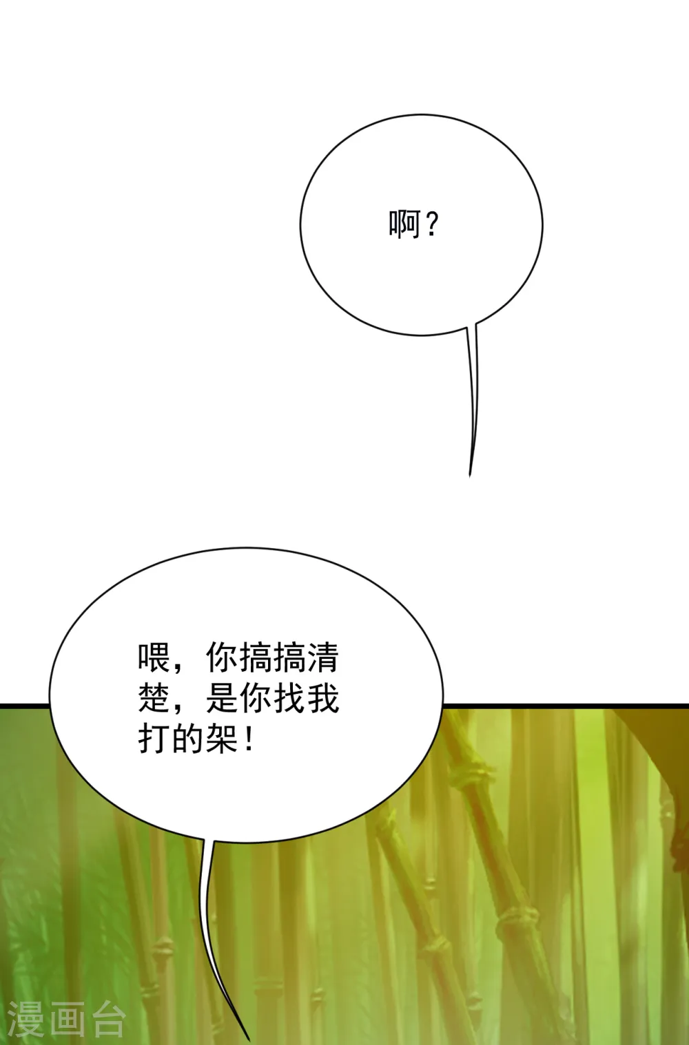第146话 这就是你的绝招？ 第9页