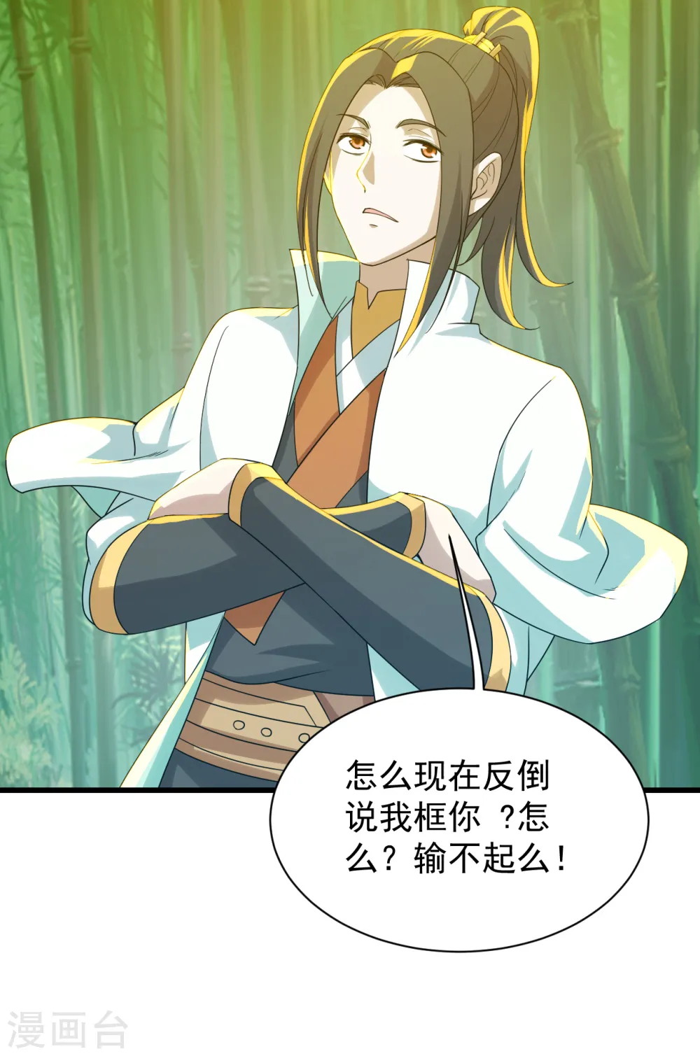 第146话 这就是你的绝招？ 第10页
