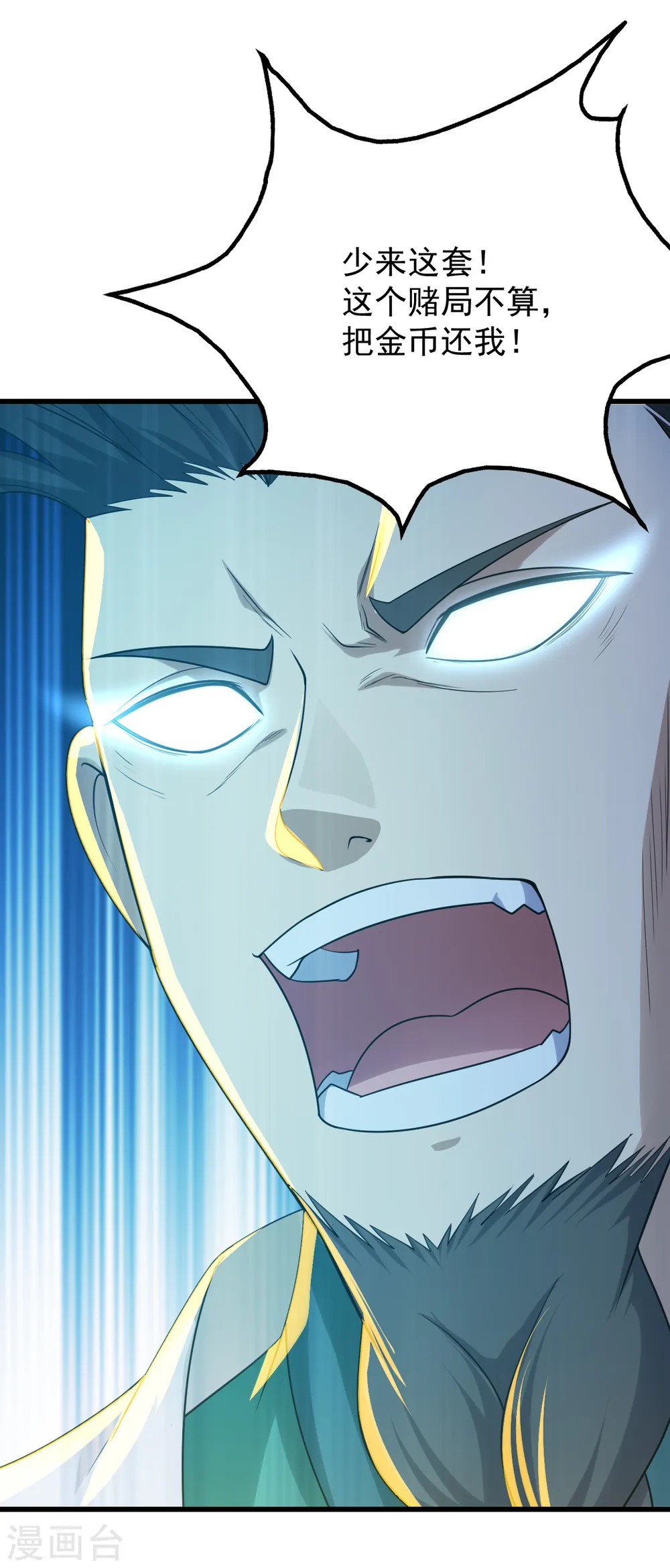 第146话 这就是你的绝招？ 第11页