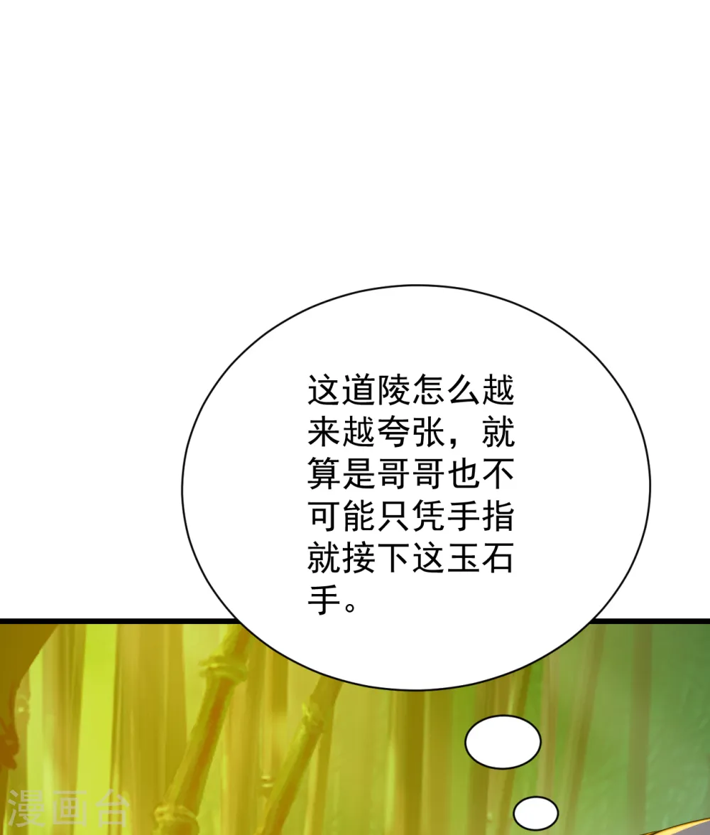 第146话 这就是你的绝招？ 第19页