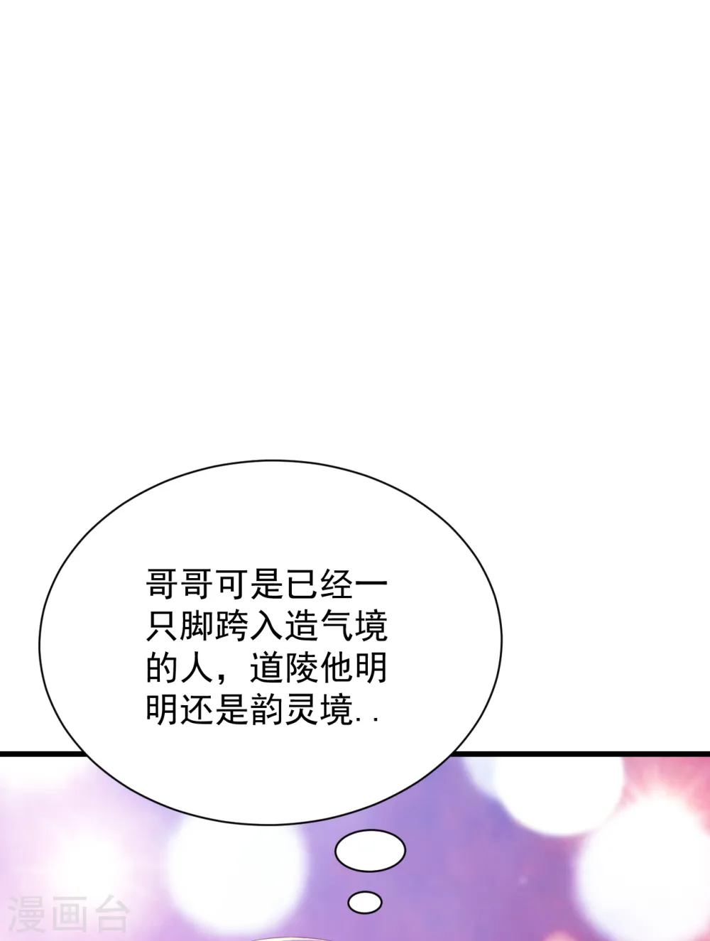 第146话 这就是你的绝招？ 第21页