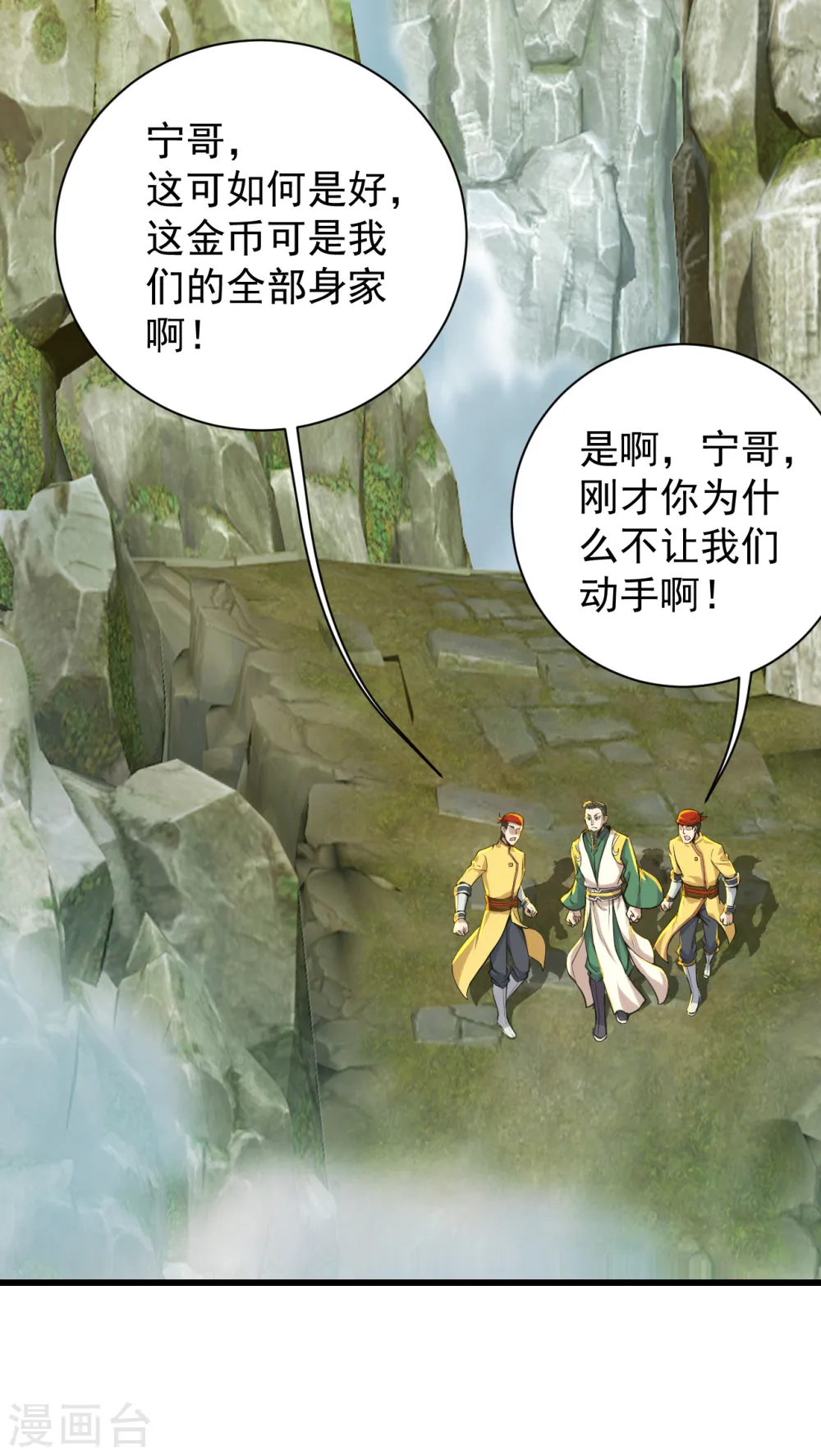第146话 这就是你的绝招？ 第25页