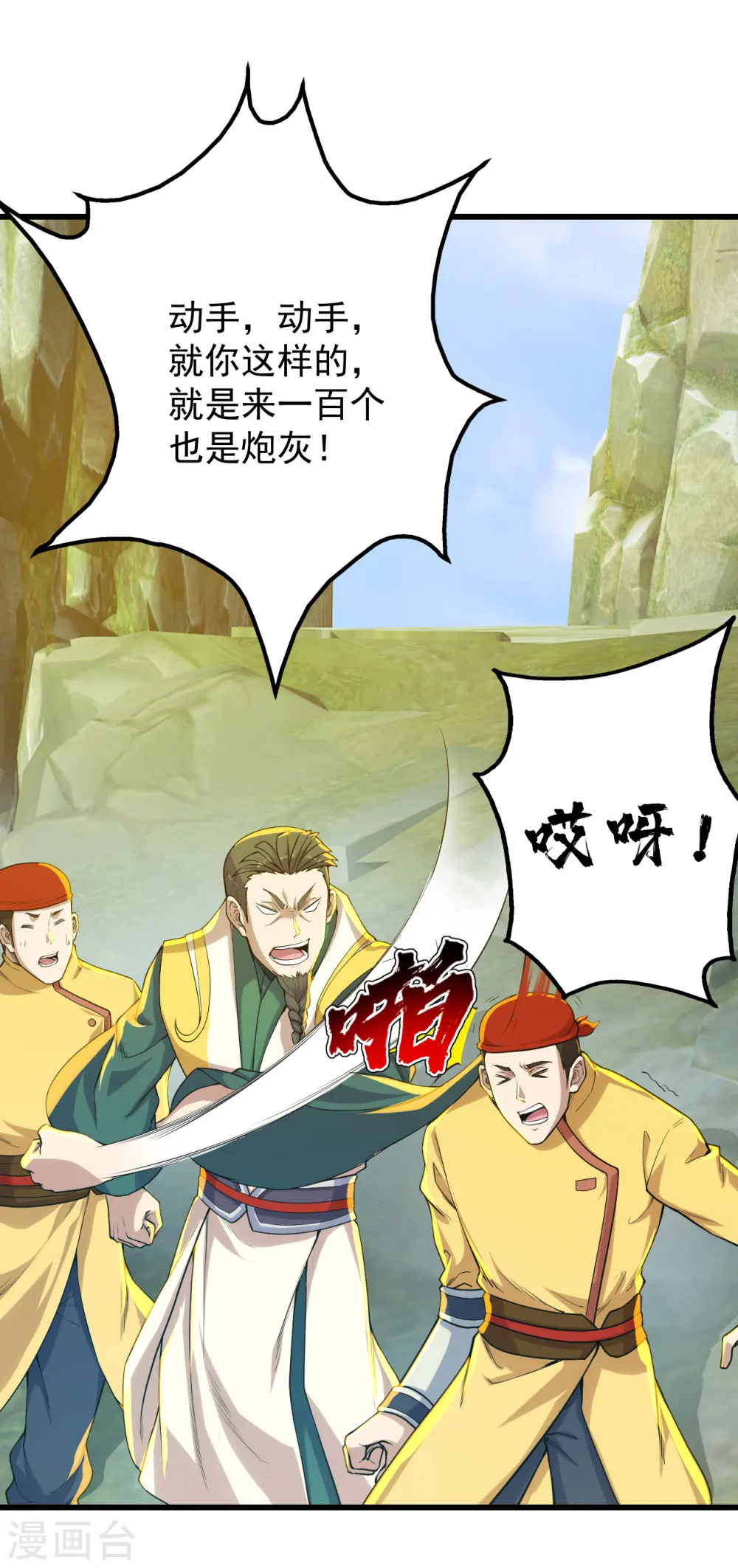 第146话 这就是你的绝招？ 第26页