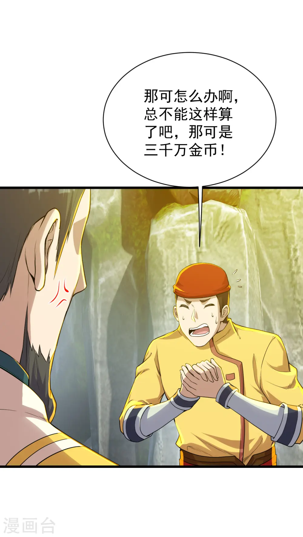 第146话 这就是你的绝招？ 第27页