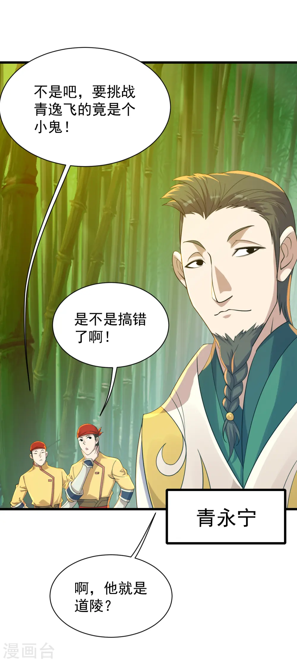 第144话 挑事 第2页