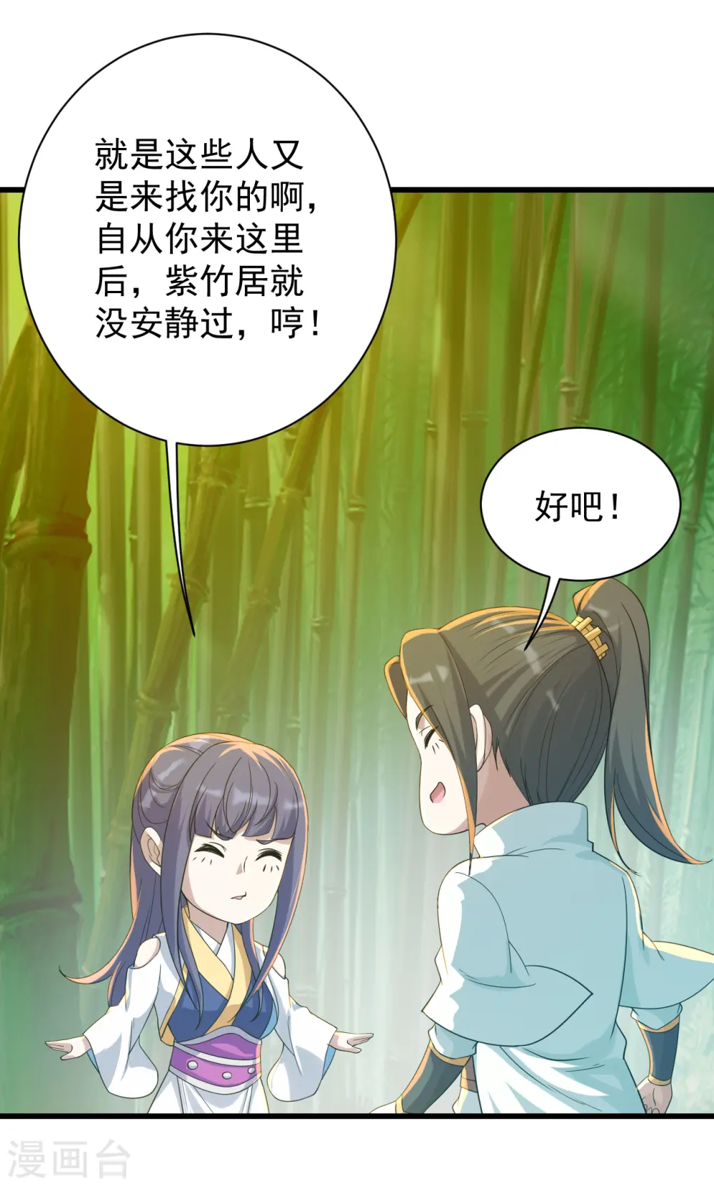 第144话 挑事 第3页